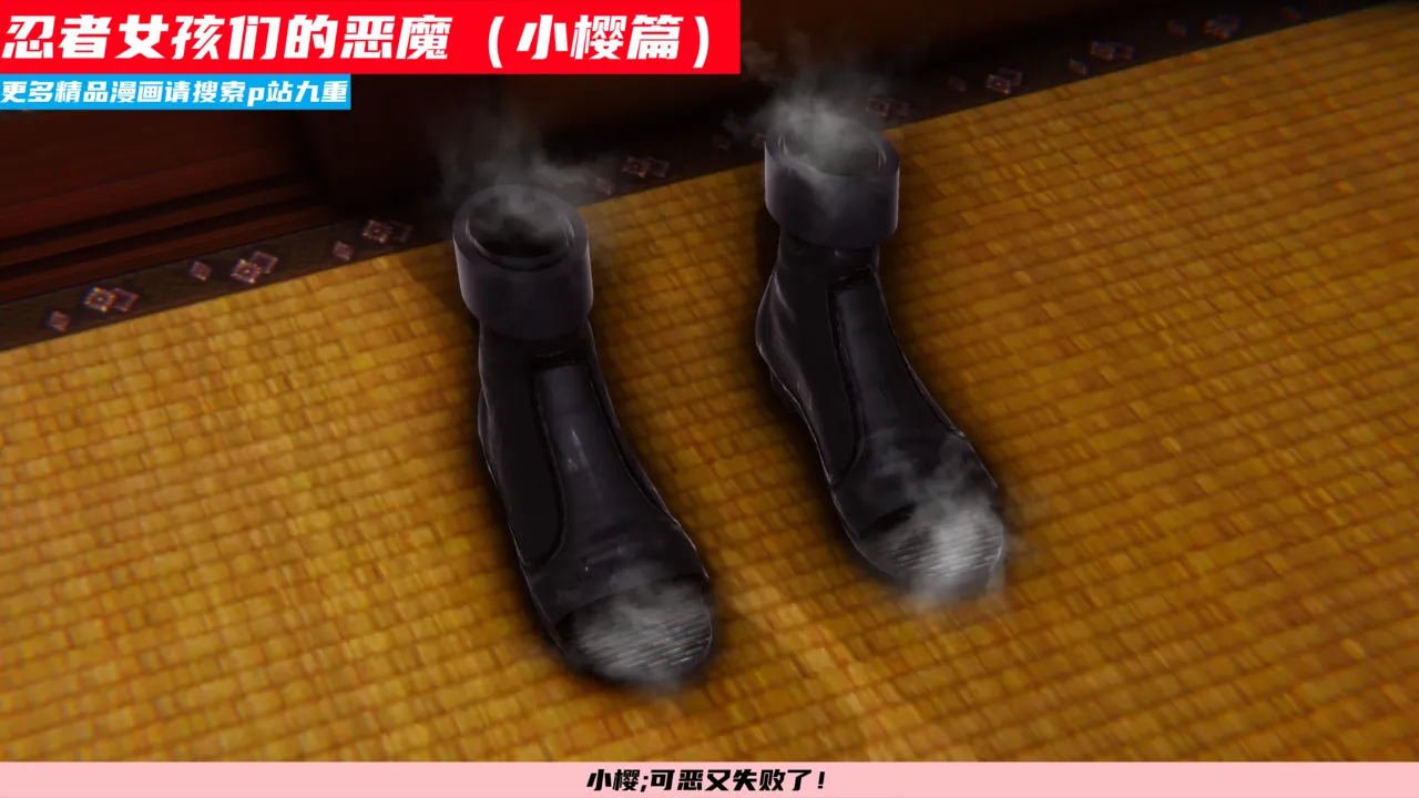 【九重】：忍者女孩们的噩梦（小樱篇） page 3 full