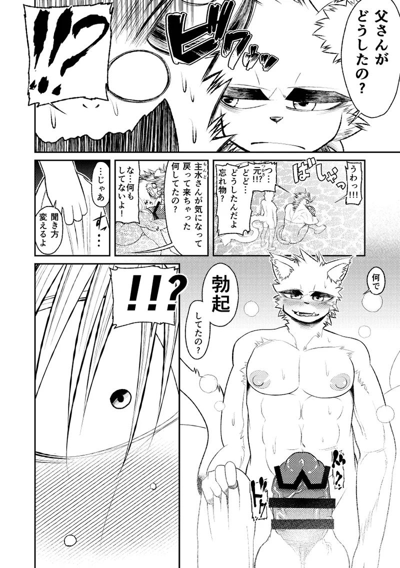 Son of my friend page 10 full