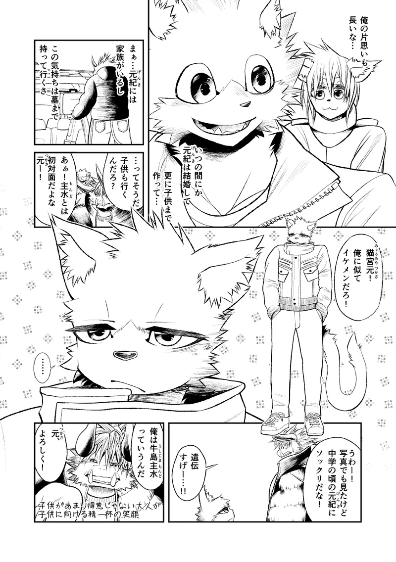 Son of my friend page 4 full