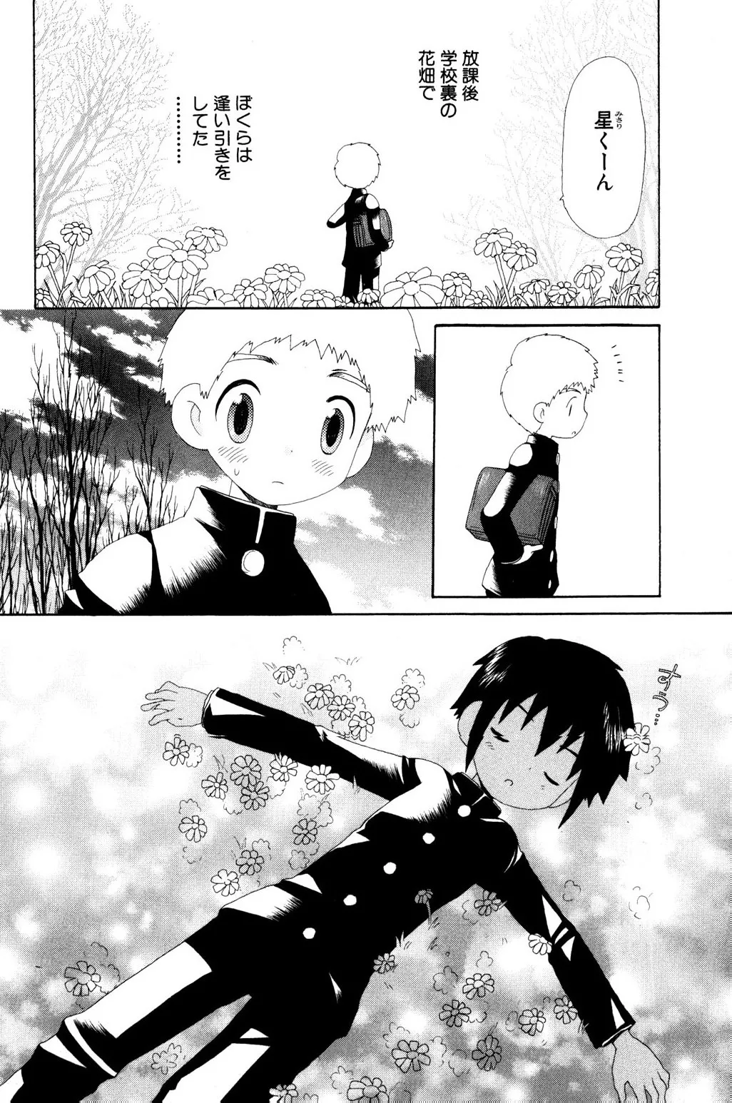 Forget-me-not Flower Field page 6 full