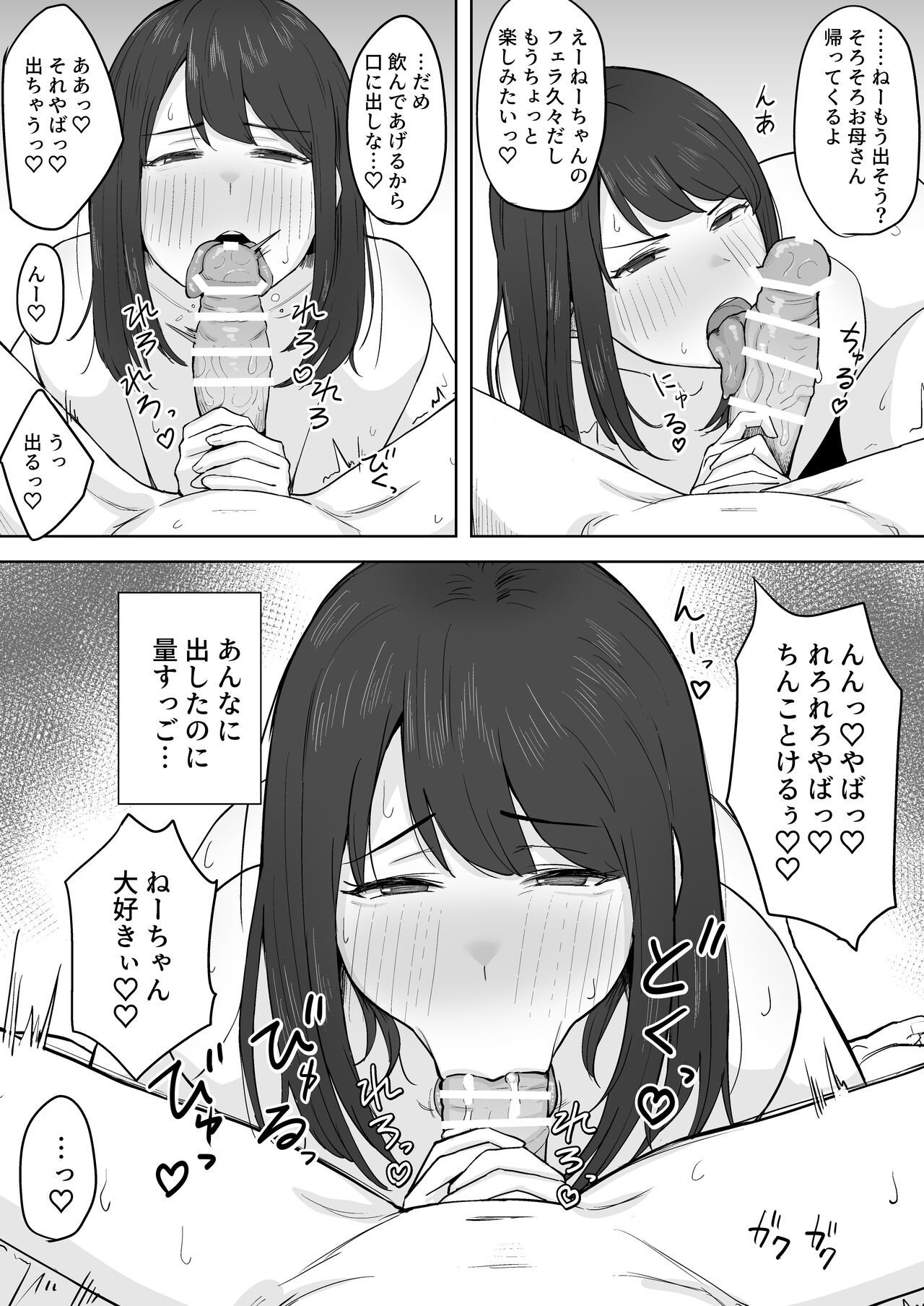 性欲がすごいおと＿とのお願いを断れないおね＿ちゃんの話 page 6 full