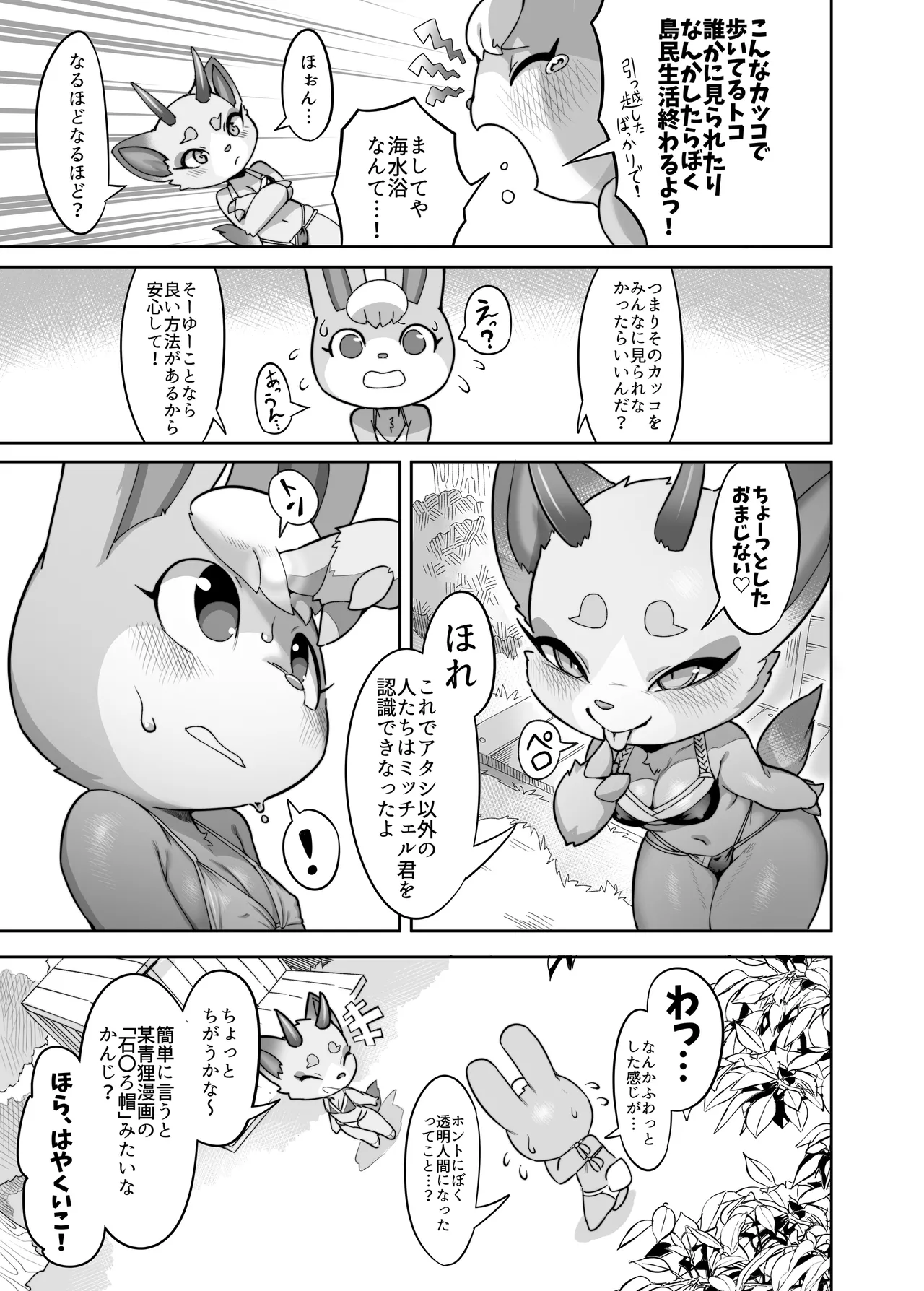 Umi to Ieba Aoharu yori Aokan desho page 8 full