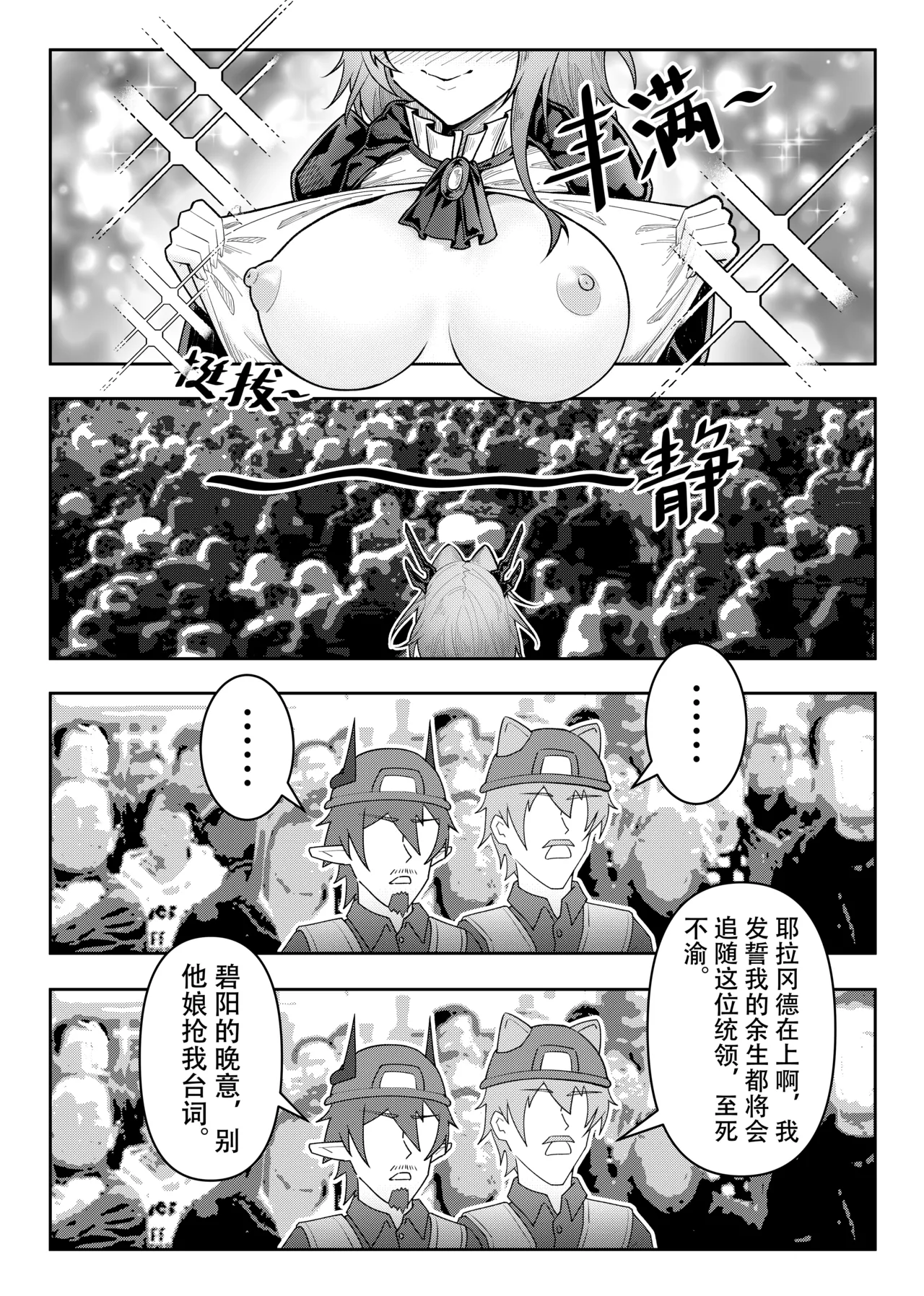 塔露拉#3切尔诺伯格大乱交事件 page 4 full