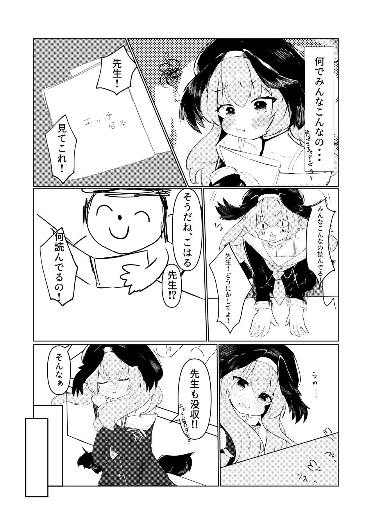 Kekkon shiyoune,Koharu. page 4 full