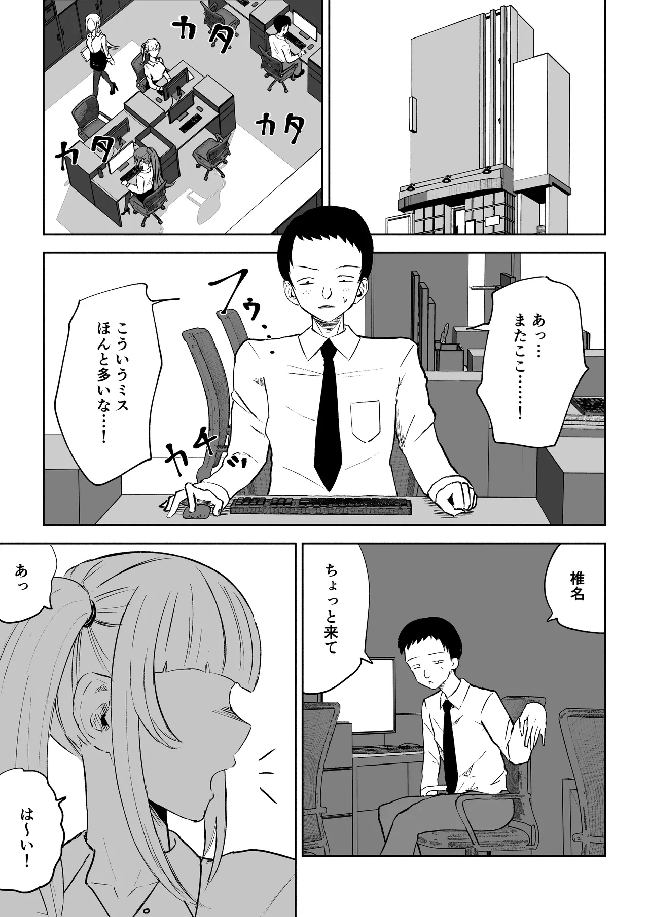 短小包茎上司の使い方 page 3 full