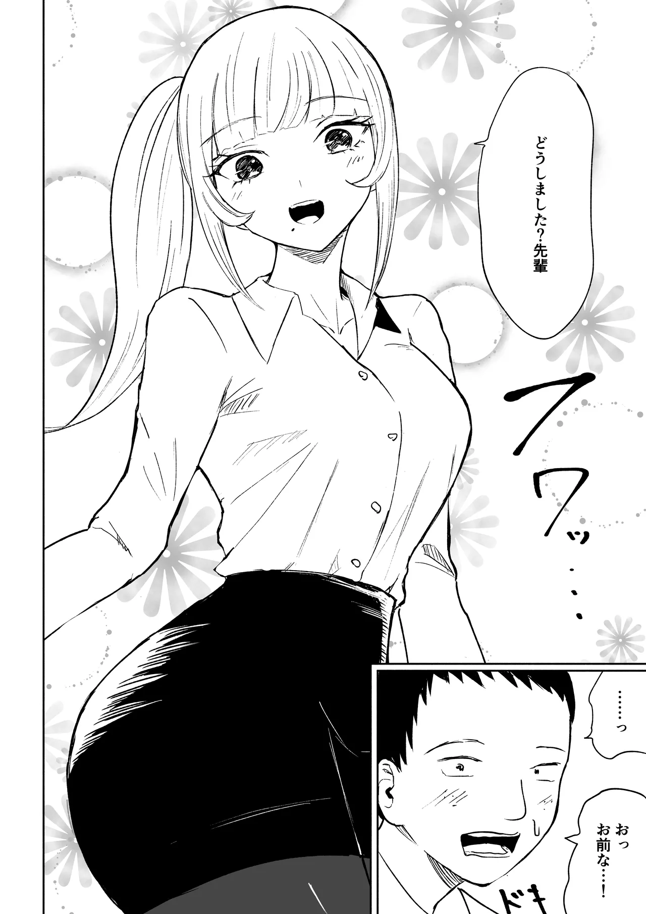 短小包茎上司の使い方 page 4 full