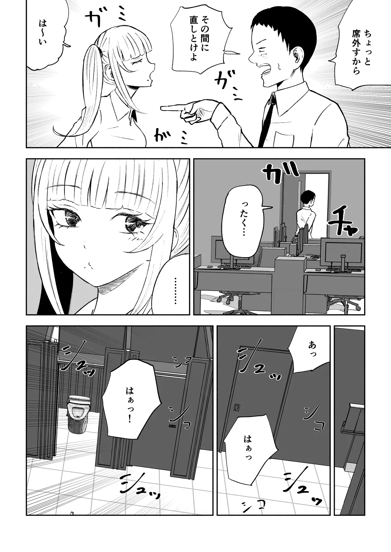 短小包茎上司の使い方 page 6 full
