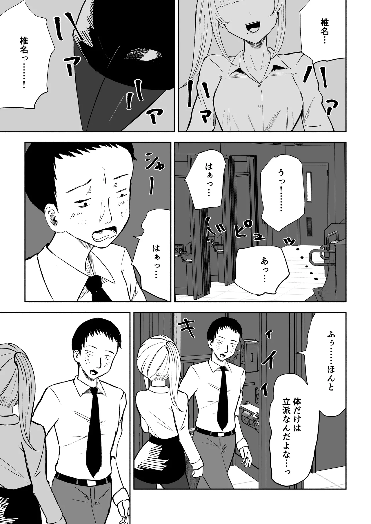 短小包茎上司の使い方 page 7 full