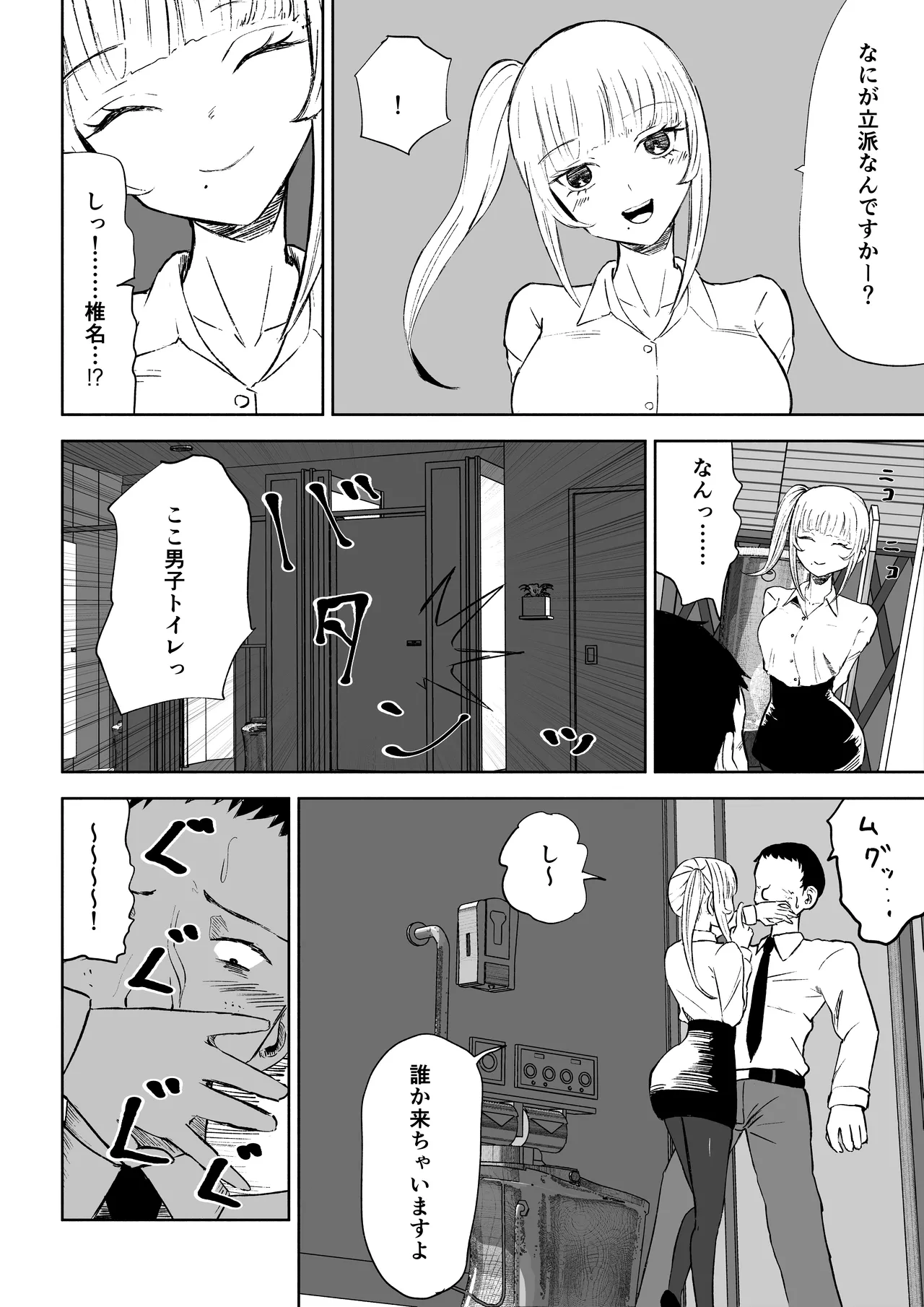 短小包茎上司の使い方 page 8 full