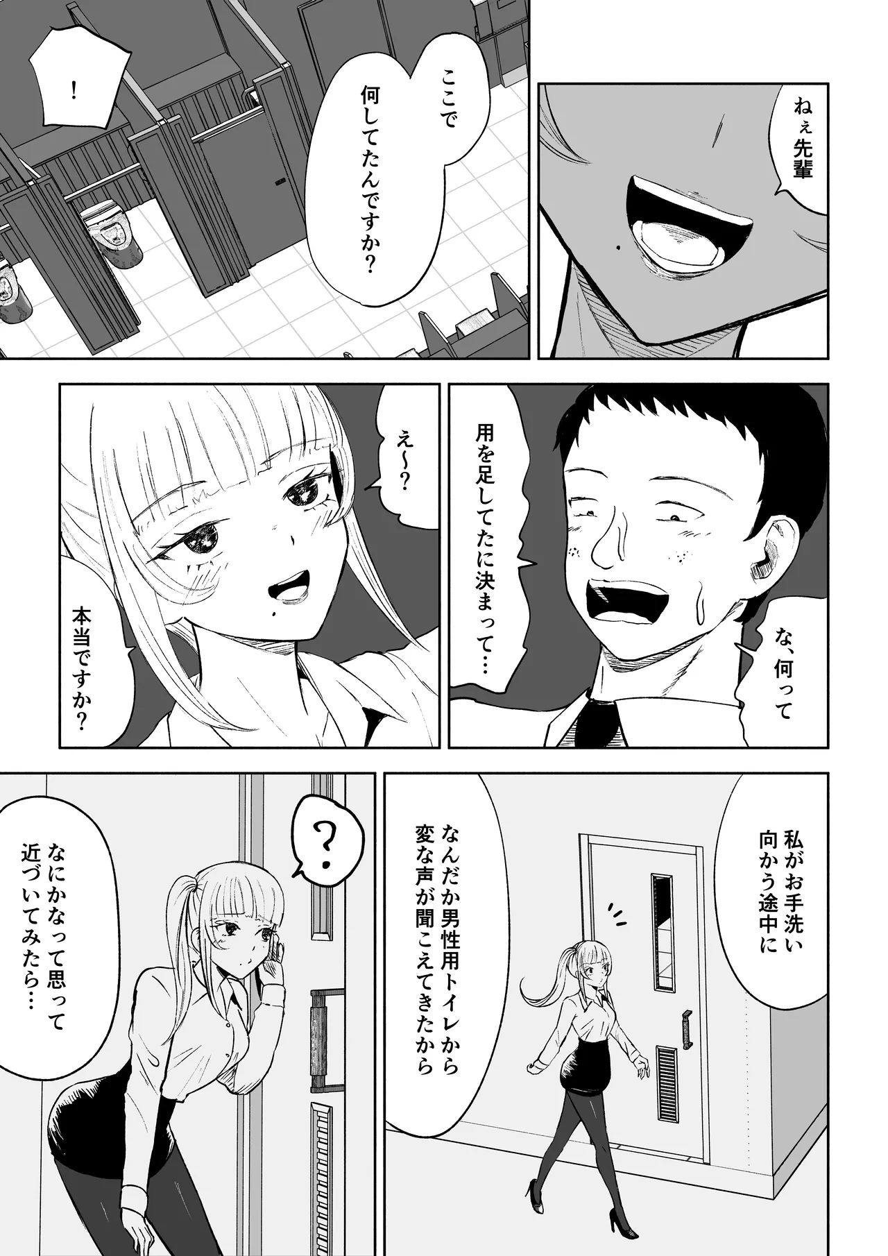 短小包茎上司の使い方 page 9 full