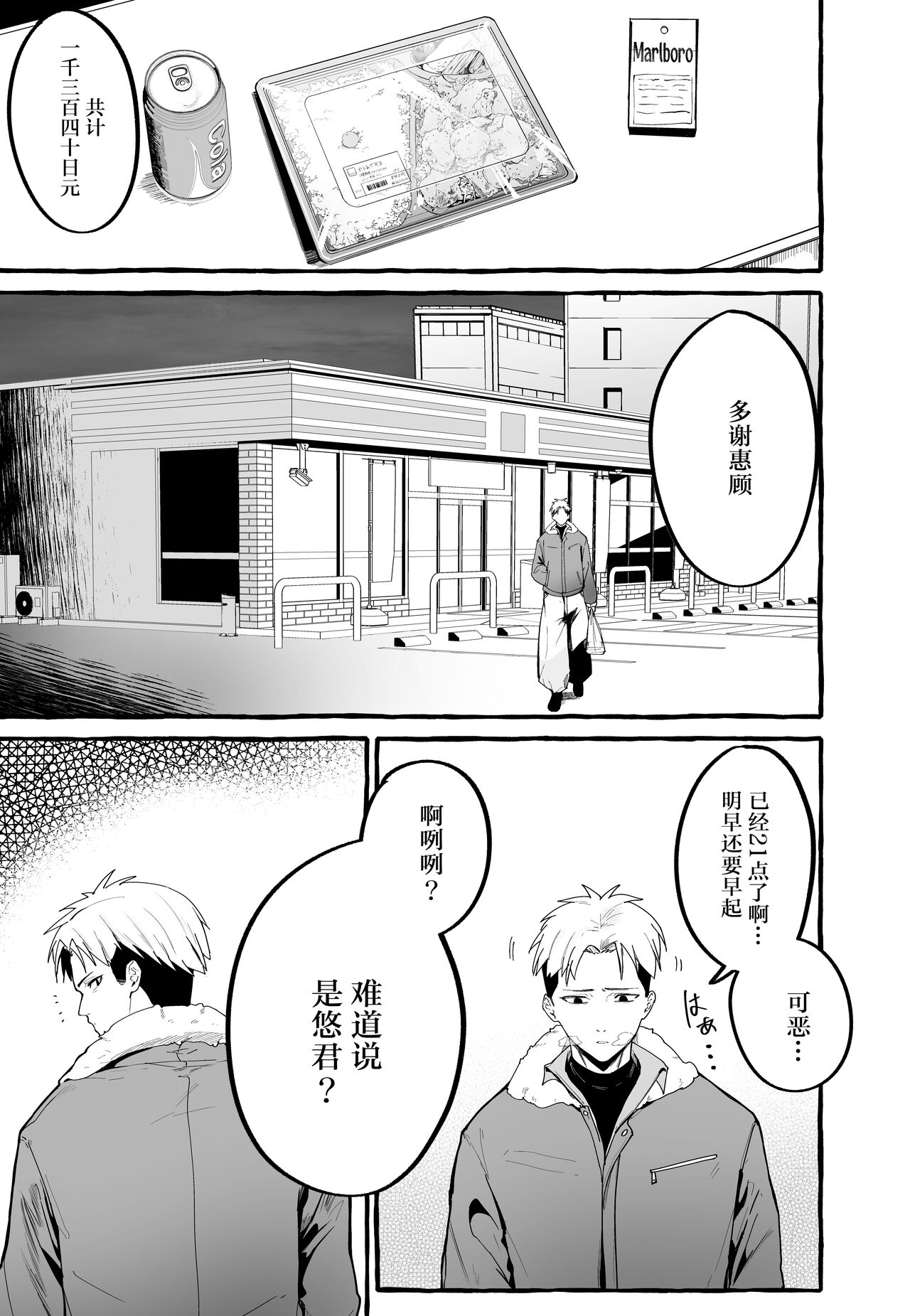 巨乳元カノを泊めてあげたらお礼に搾り取られまくった話。 page 2 full