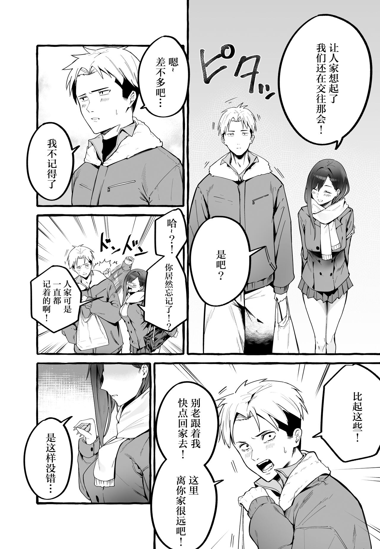 巨乳元カノを泊めてあげたらお礼に搾り取られまくった話。 page 5 full