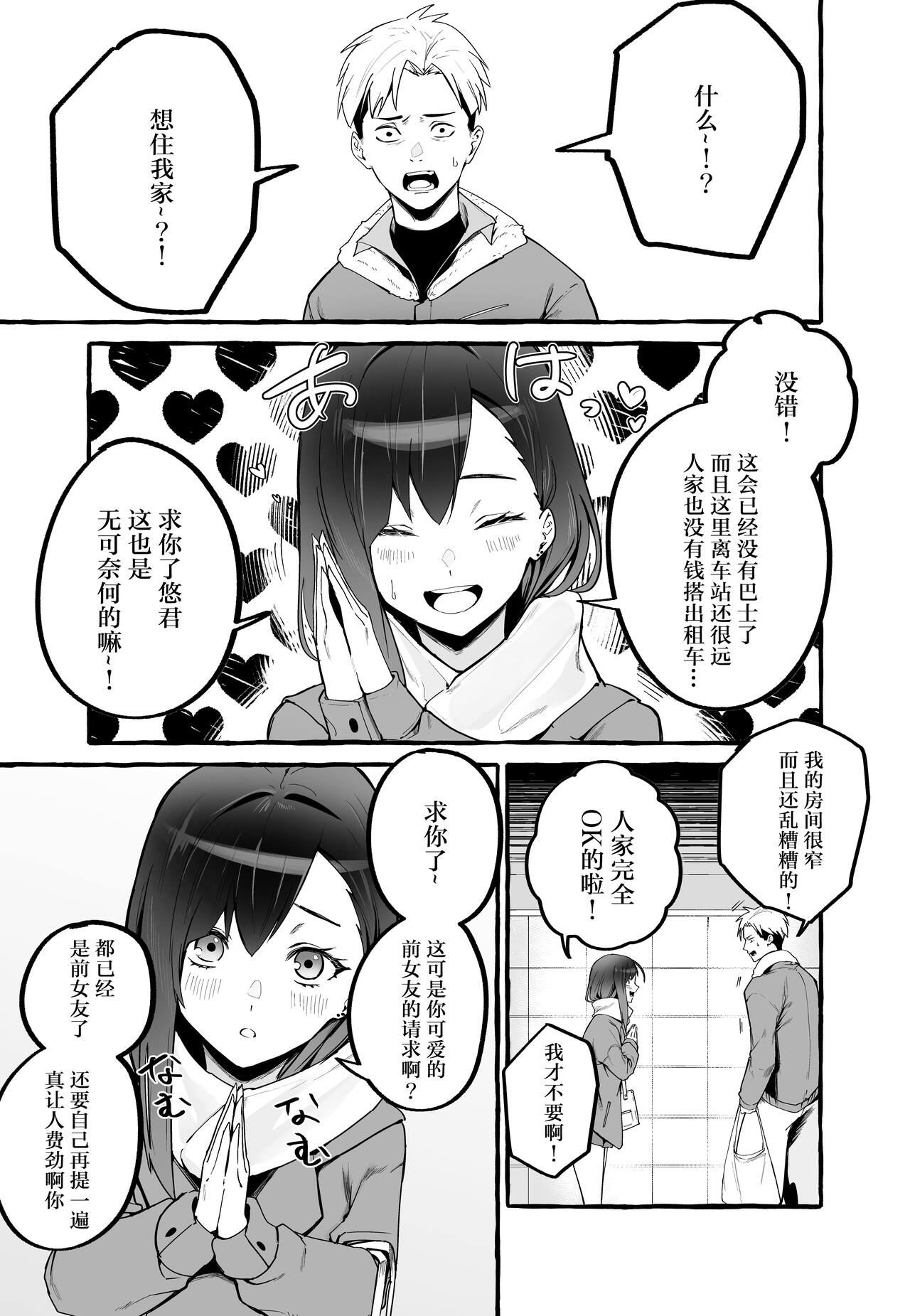 巨乳元カノを泊めてあげたらお礼に搾り取られまくった話。 page 6 full