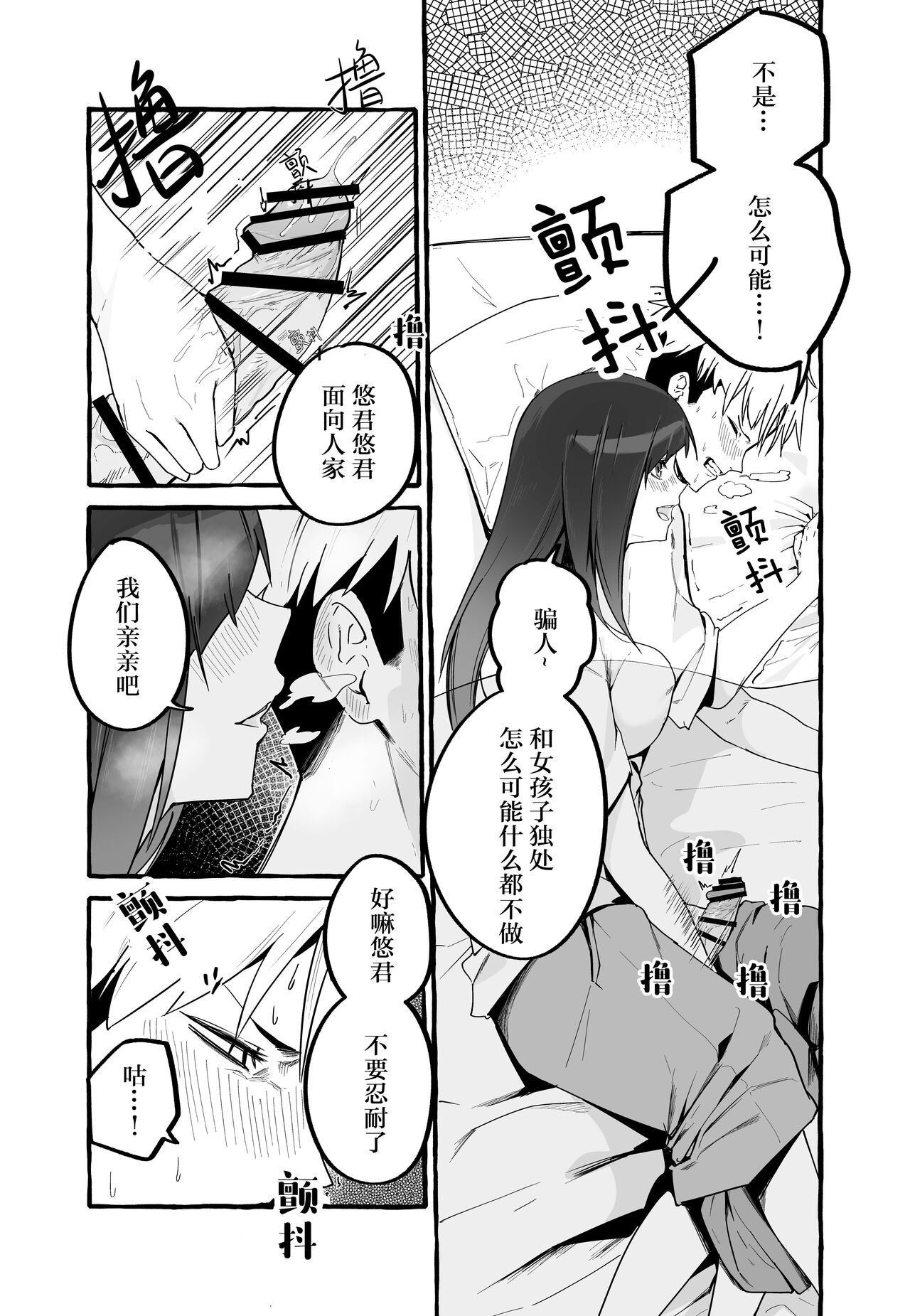 巨乳元カノを泊めてあげたらお礼に搾り取られまくった話。 page 7 full