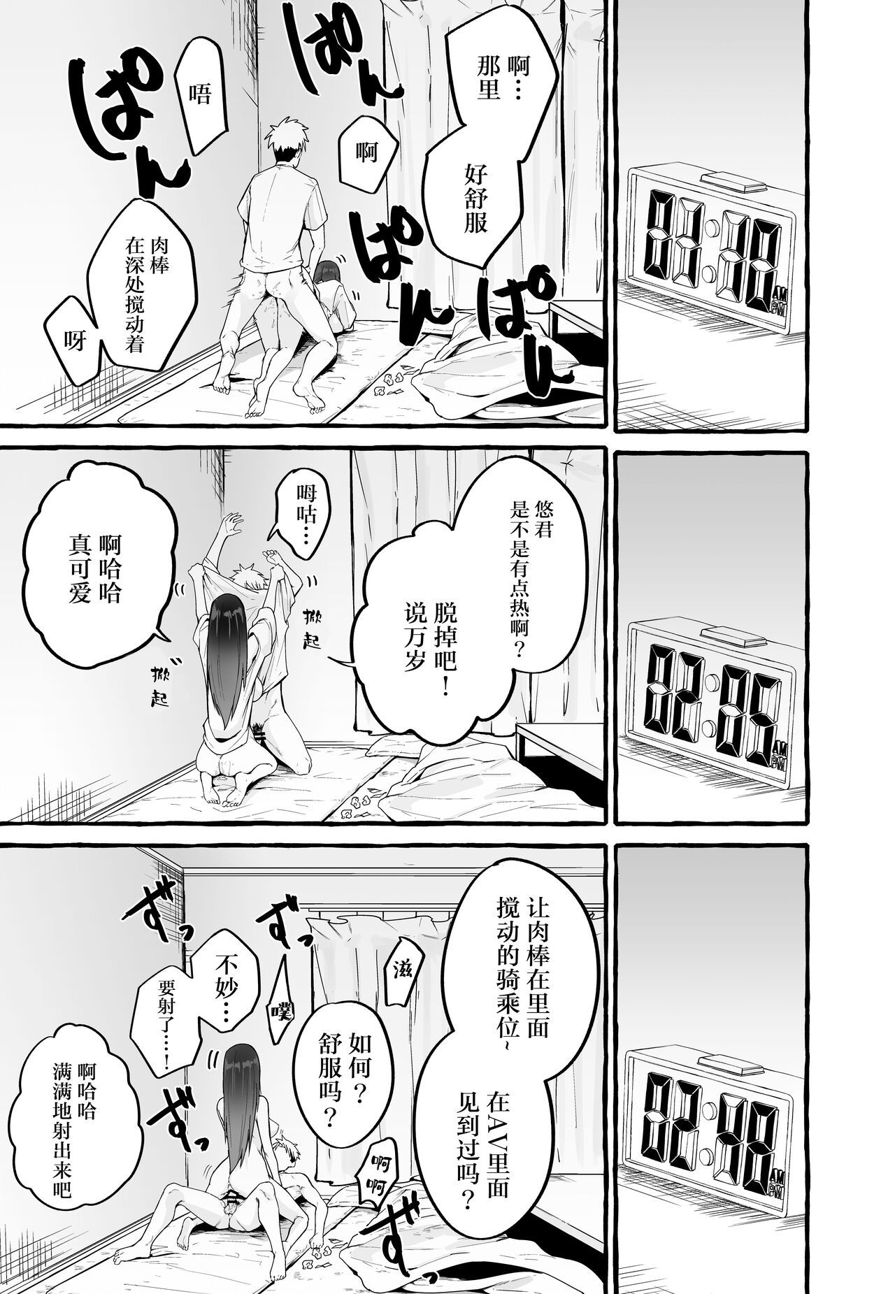 巨乳元カノを泊めてあげたらお礼に搾り取られまくった話。 page 9 full