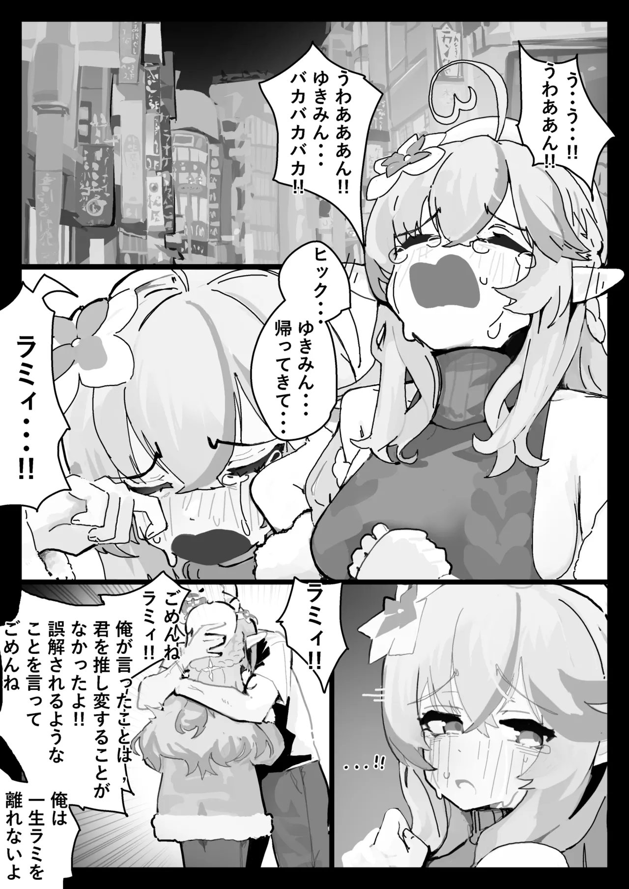 ラ◯ィと仲直りセックス page 2 full