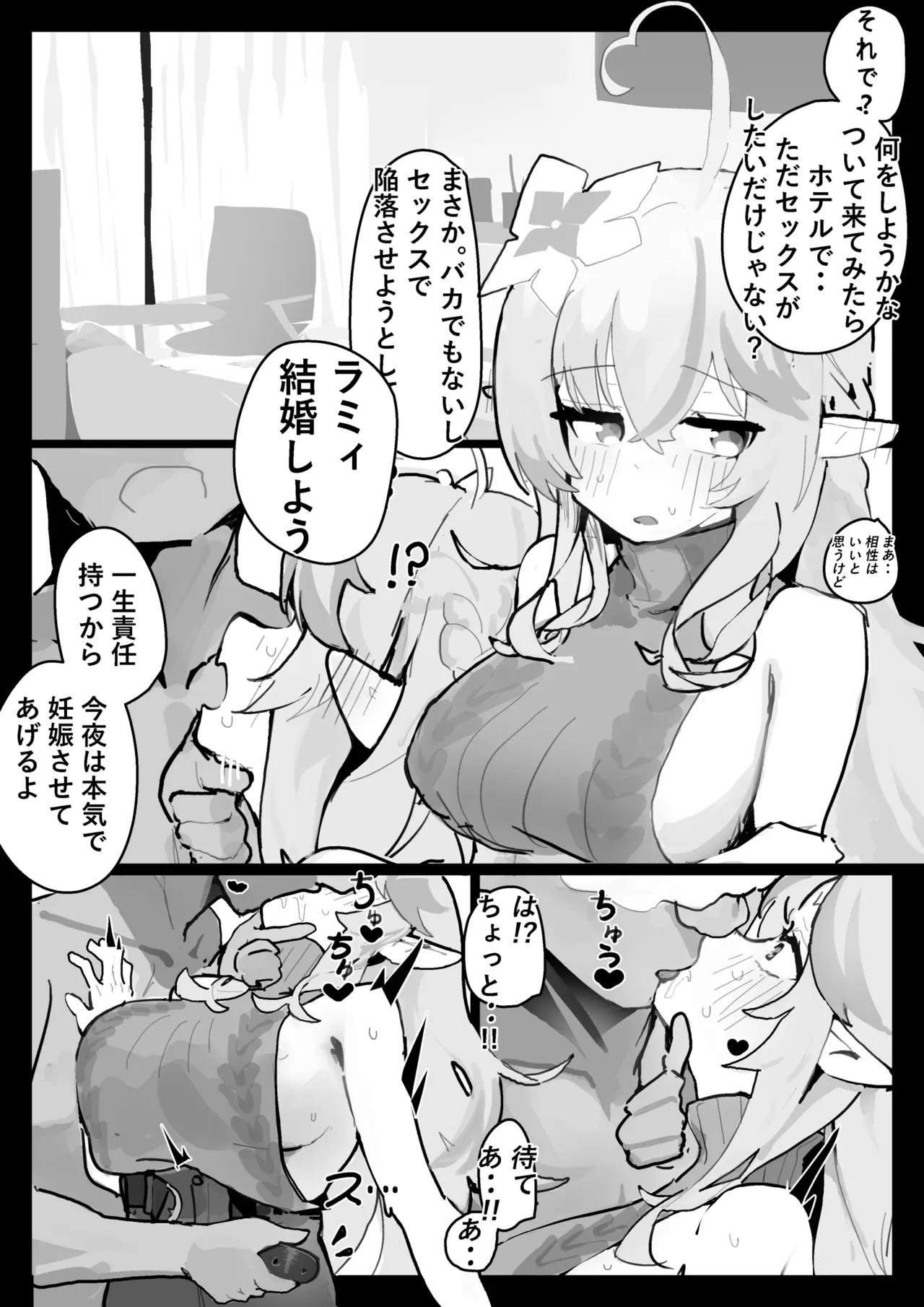 ラ◯ィと仲直りセックス page 4 full