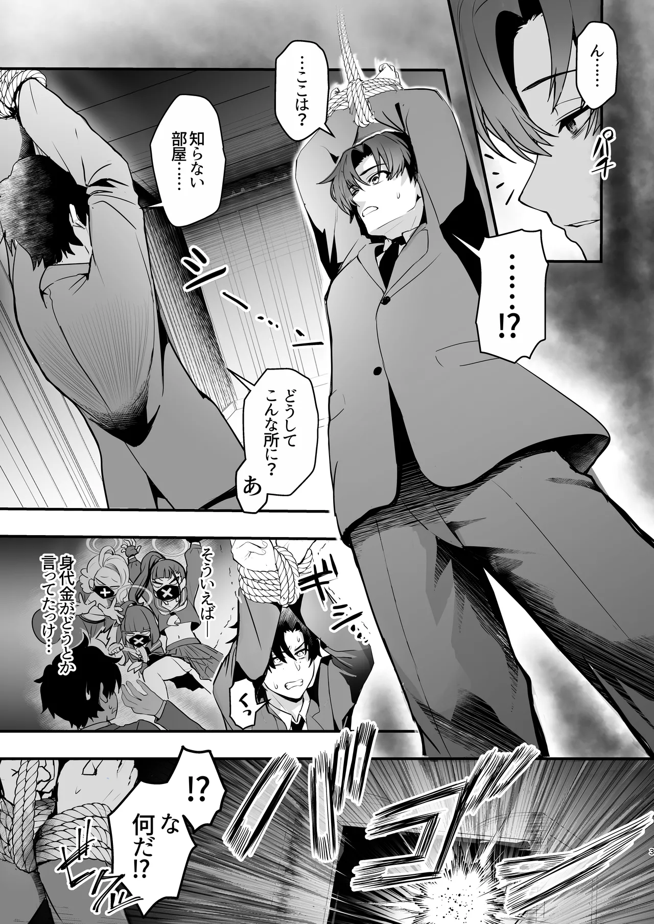狐坂ワカモのひとりじめ page 3 full