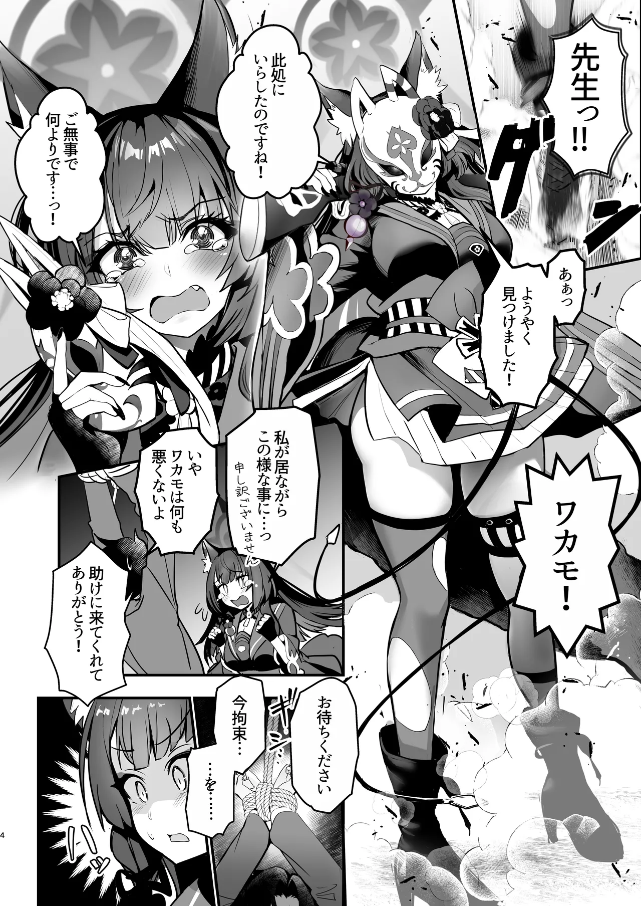狐坂ワカモのひとりじめ page 4 full