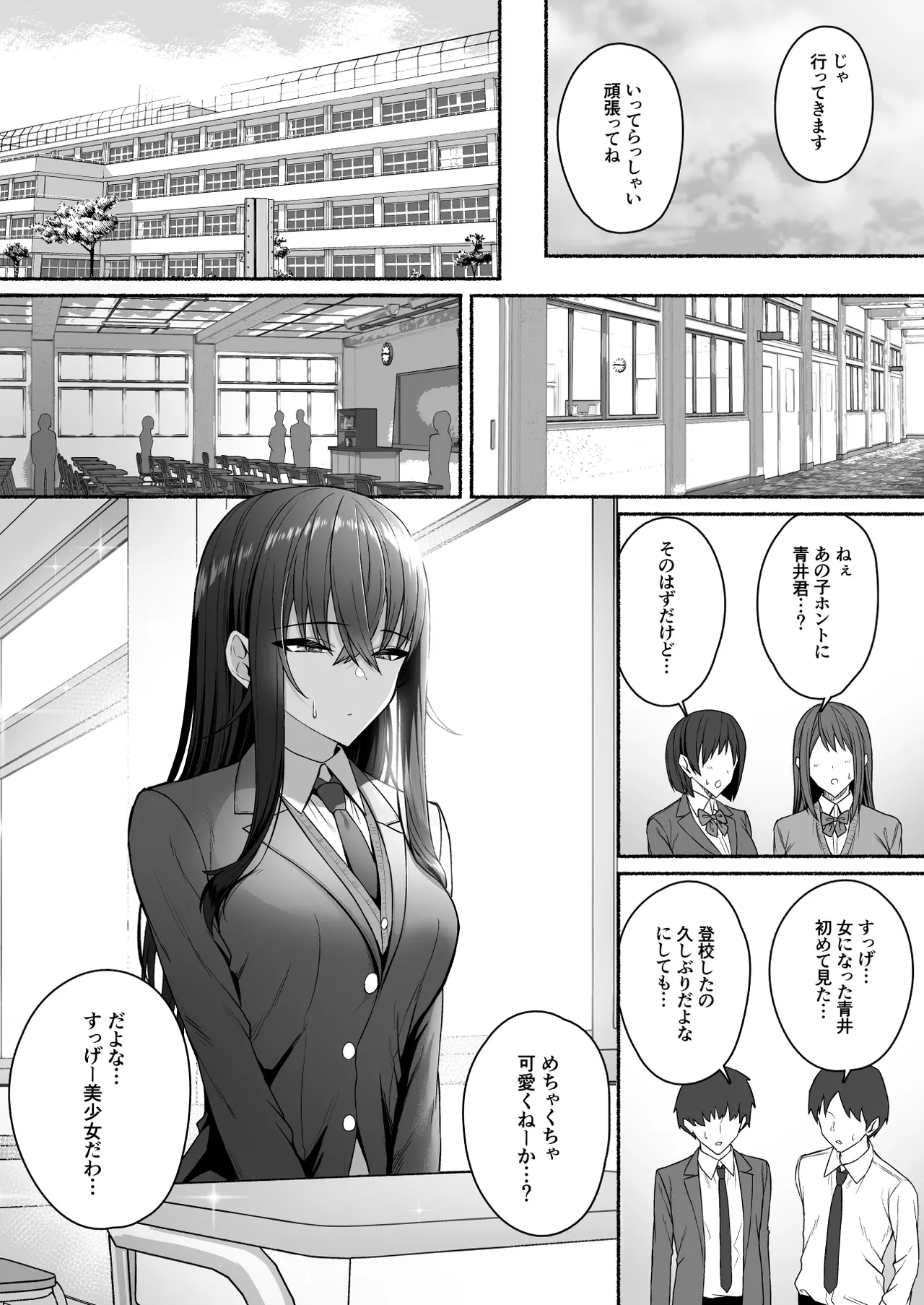 Gyaru to Boku ga Seibetsu Gyakuten Mesu ni Mezameru Boku page 10 full