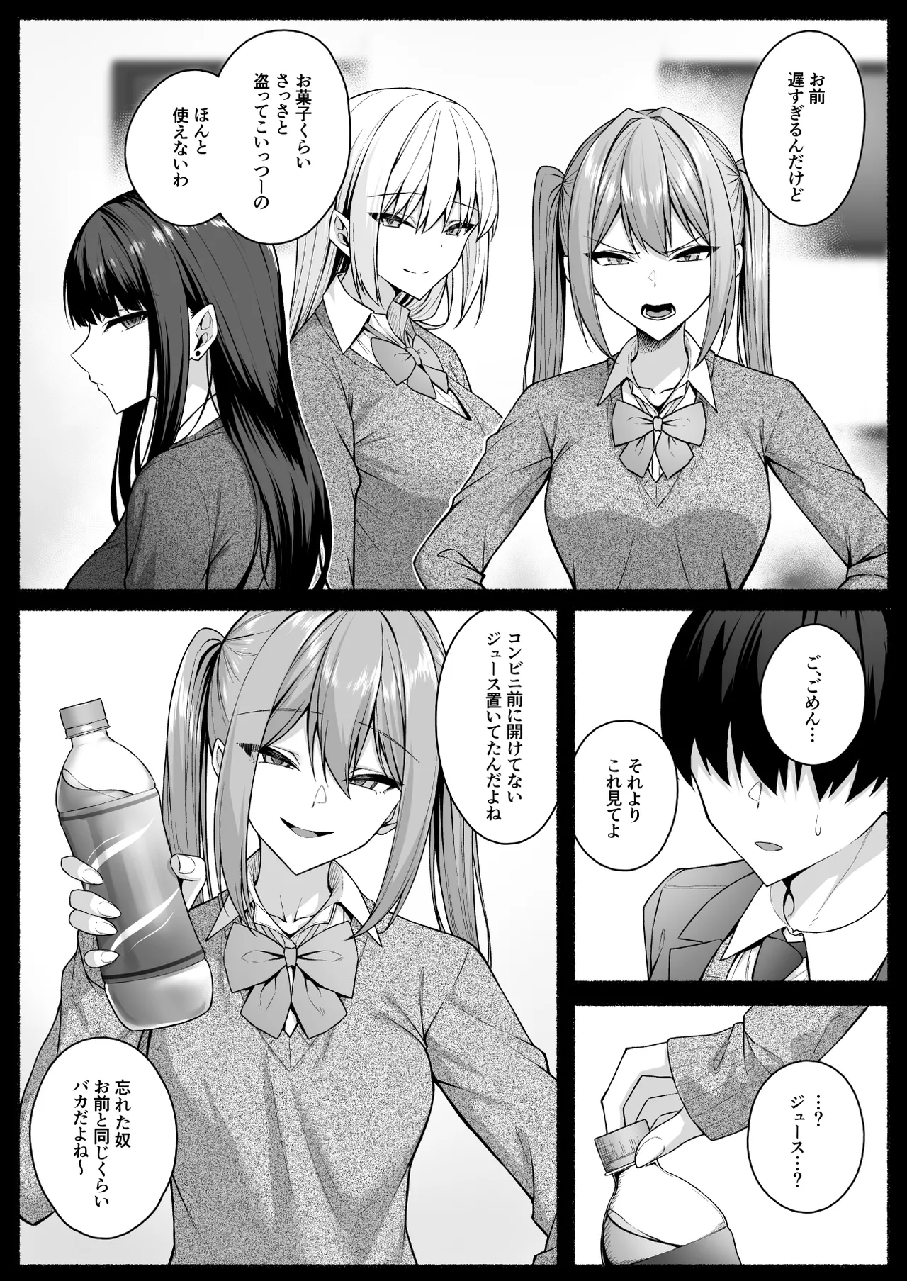 Gyaru to Boku ga Seibetsu Gyakuten Mesu ni Mezameru Boku page 5 full