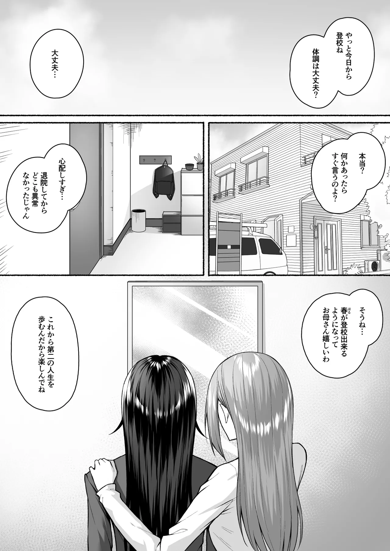 Gyaru to Boku ga Seibetsu Gyakuten Mesu ni Mezameru Boku page 7 full