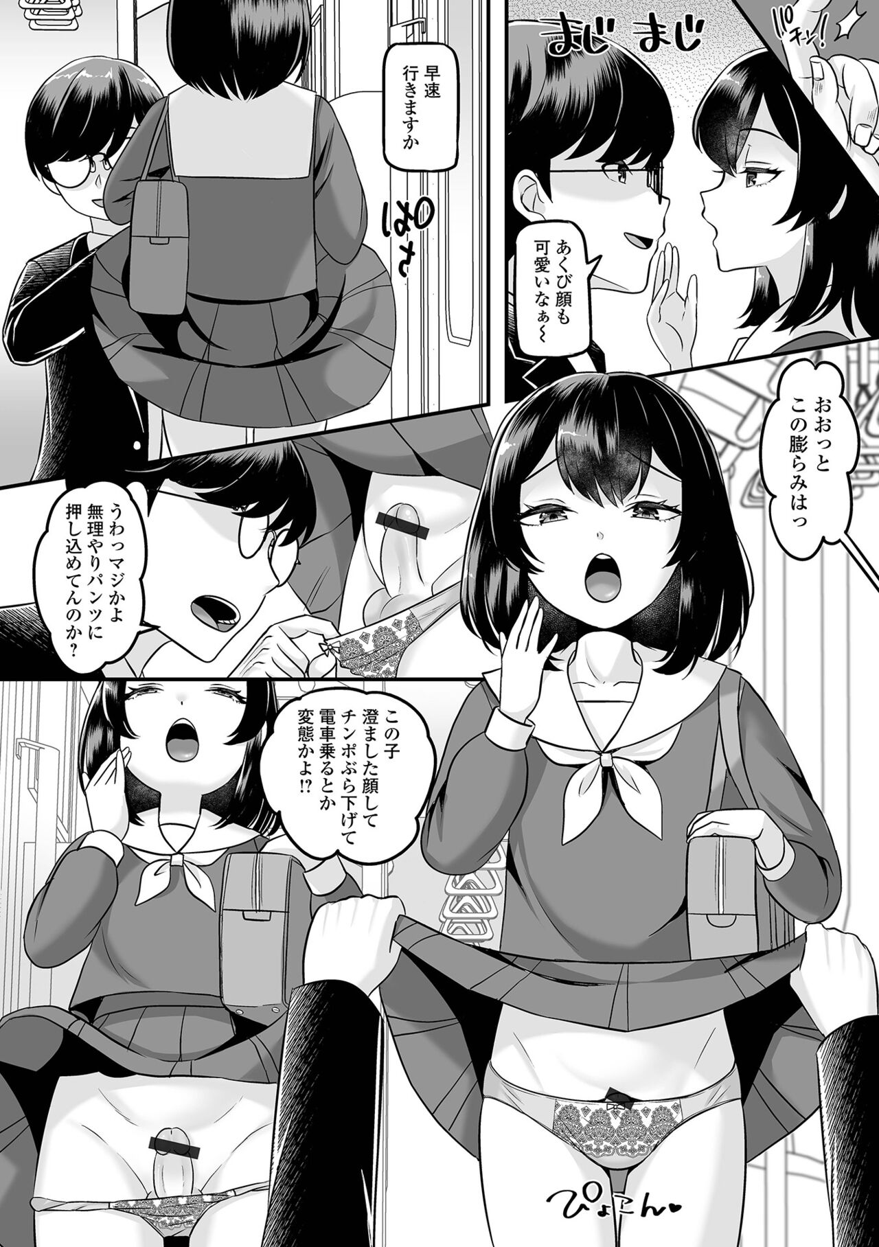 Otoko no Ko-llection! S AD 02 Jikan Teishi Otoko no Musume! page 4 full