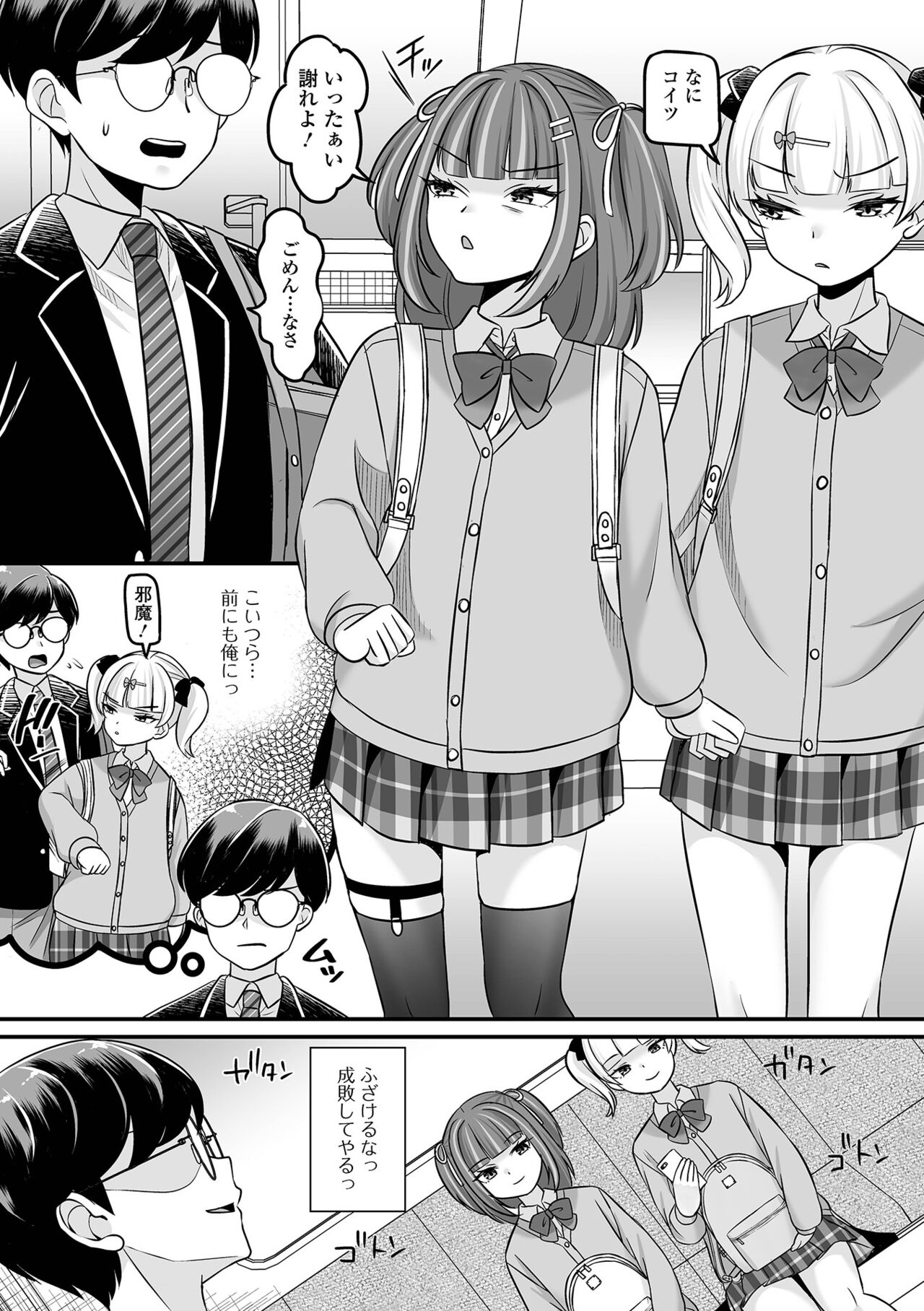 Otoko no Ko-llection! S AD 02 Jikan Teishi Otoko no Musume! page 7 full