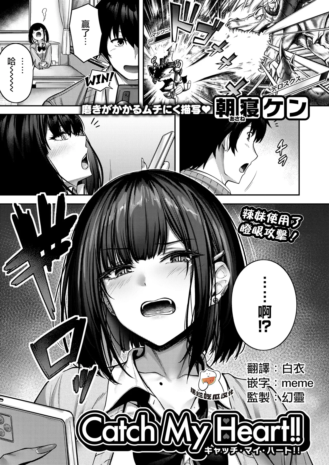 Catch My Heart!! page 1 full