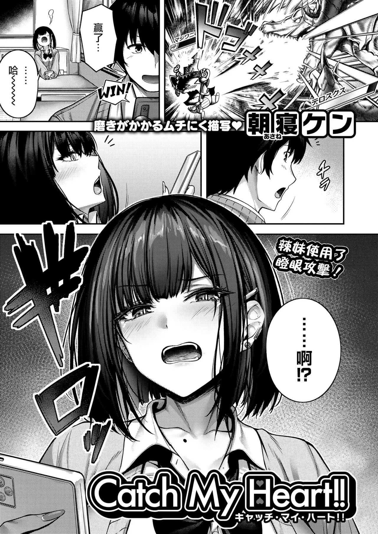 Catch My Heart!! page 2 full