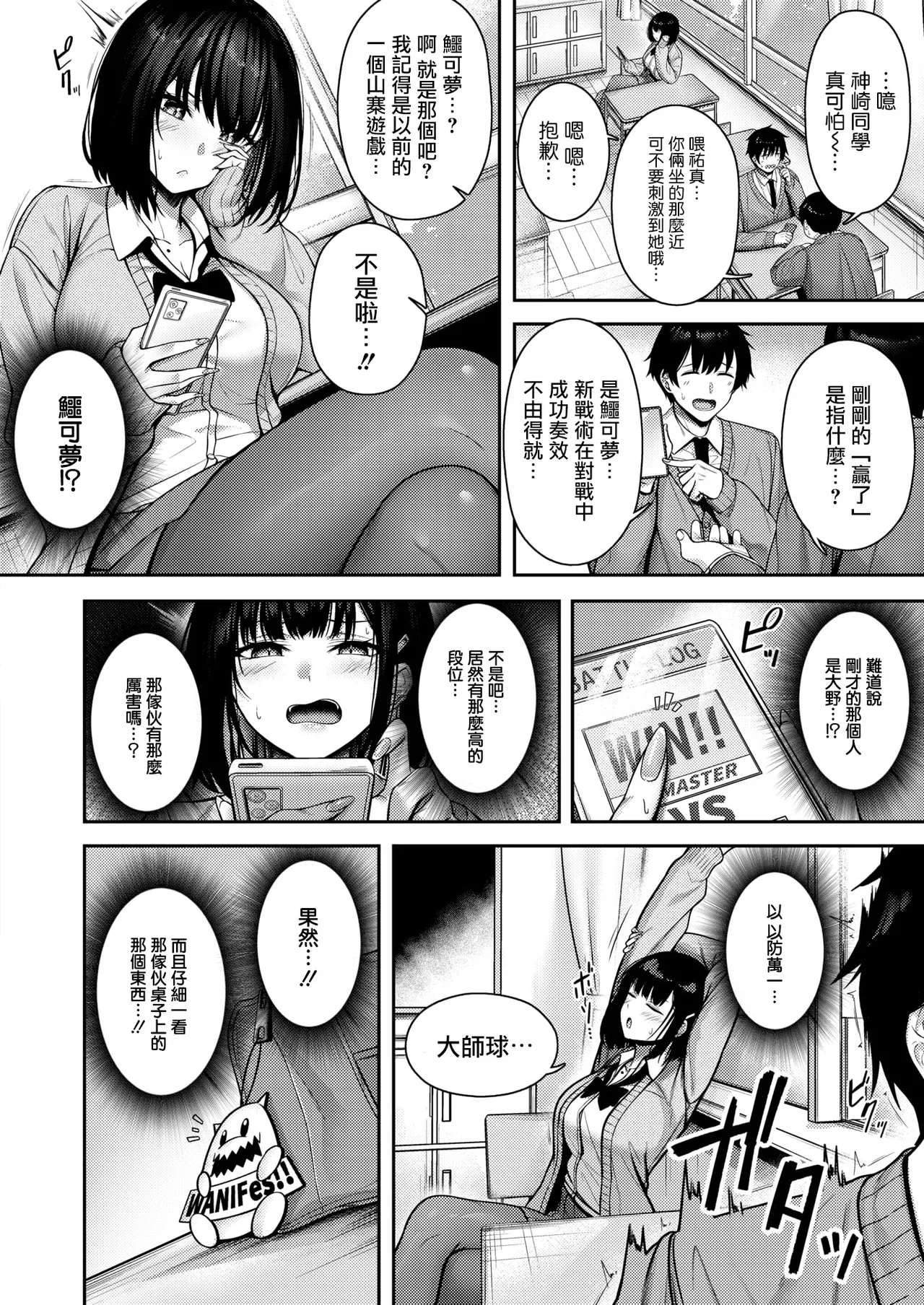 Catch My Heart!! page 3 full