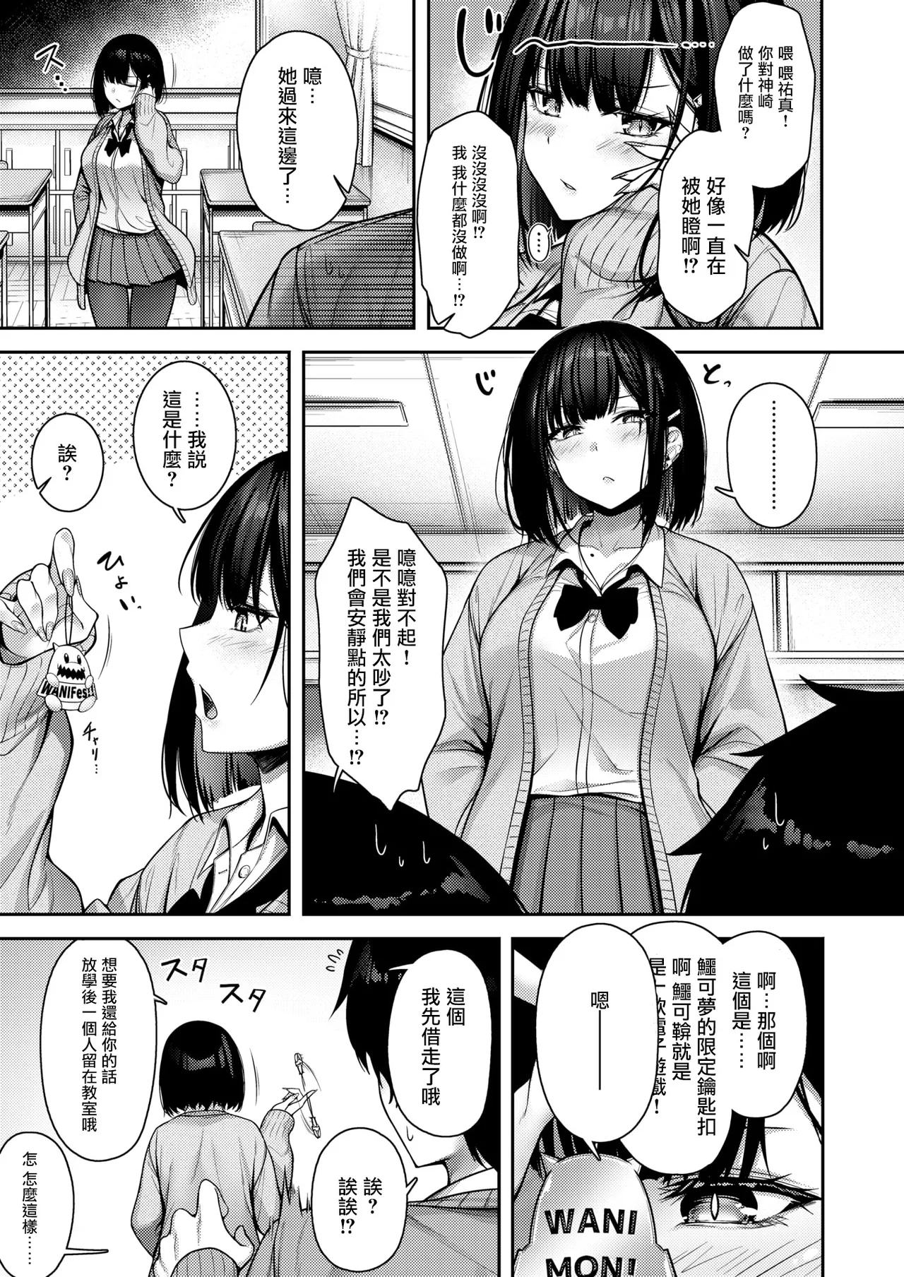 Catch My Heart!! page 4 full