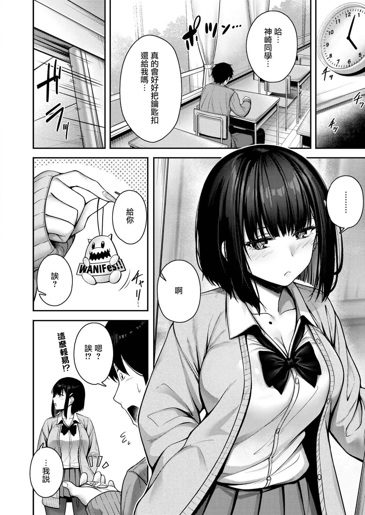 Catch My Heart!! page 5 full