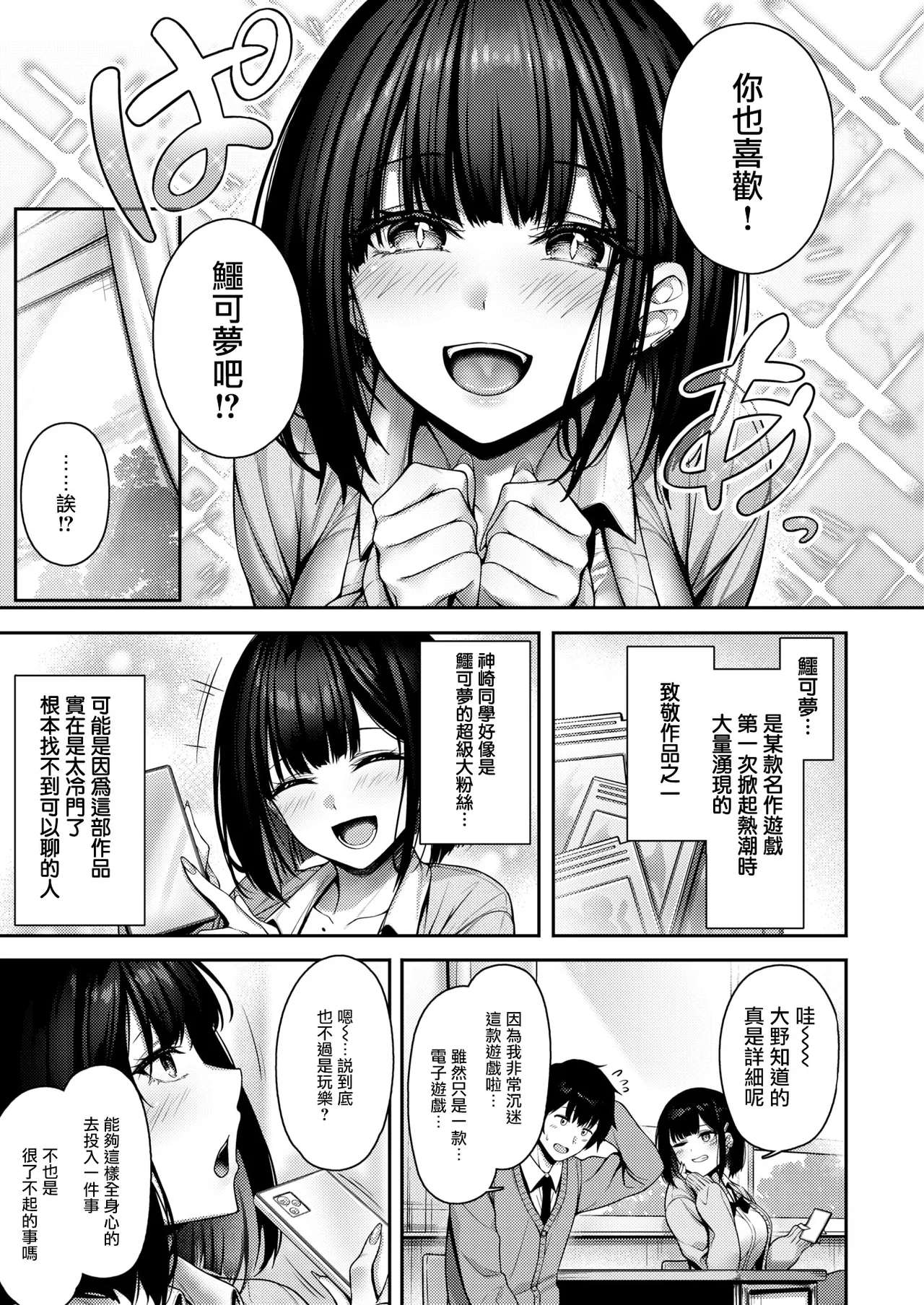 Catch My Heart!! page 6 full