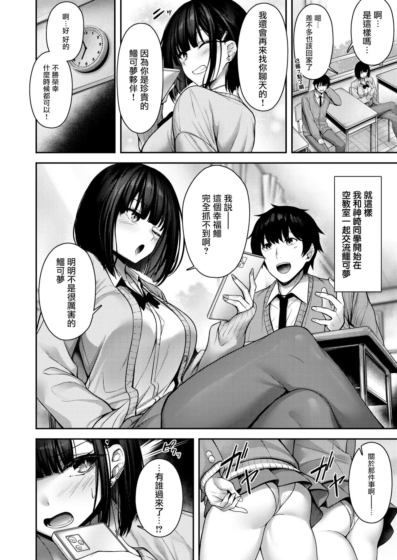 Catch My Heart!! page 7 full