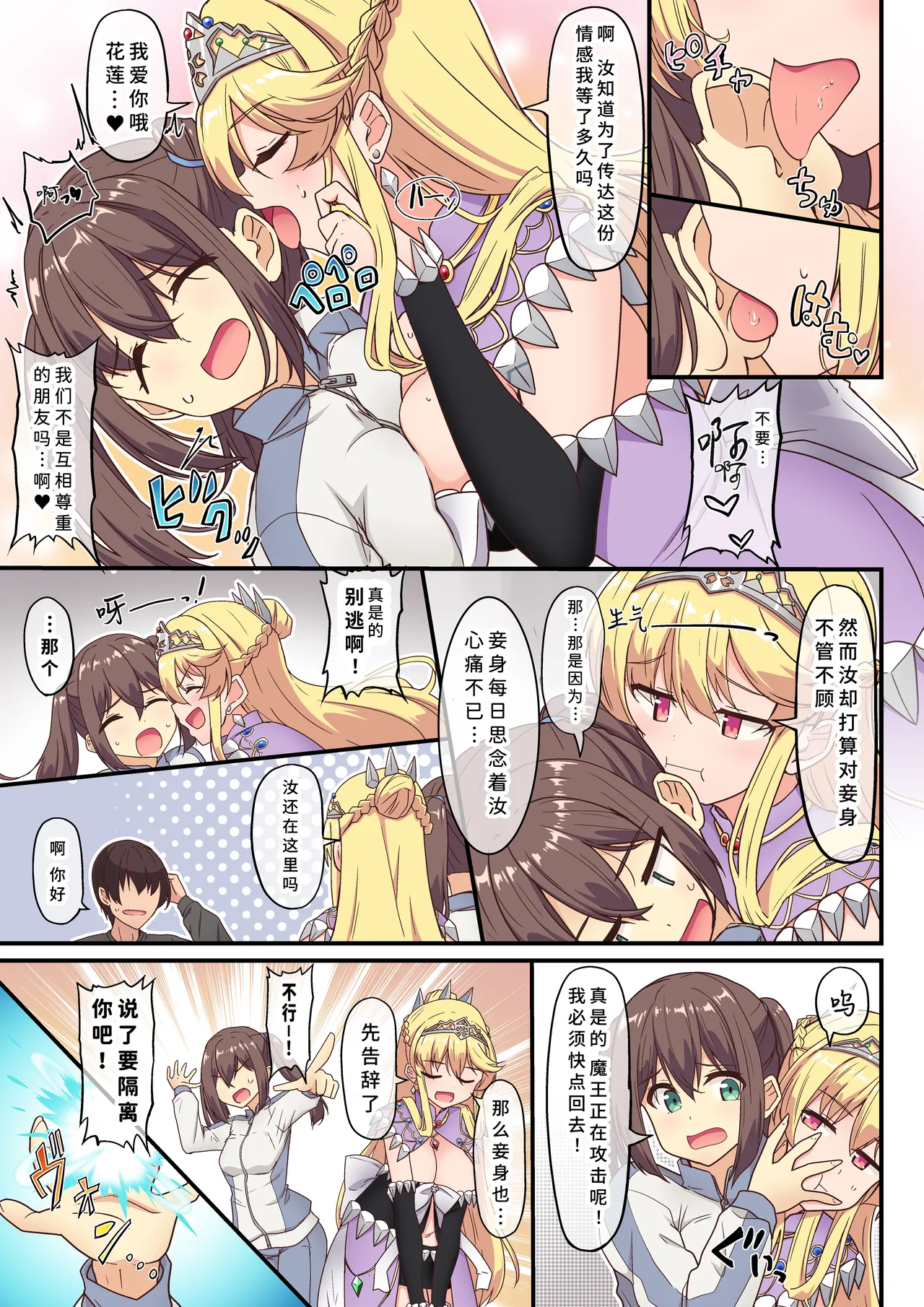 Yami ochishita "Ohimesama" wo ecchi de jouka shitara, ore no chinpo no toriko ni nattemashita | 我通过做爱净化了被黑暗侵蚀的『公主殿下』,之后她便成了我肉棒的俘虏 page 10 full