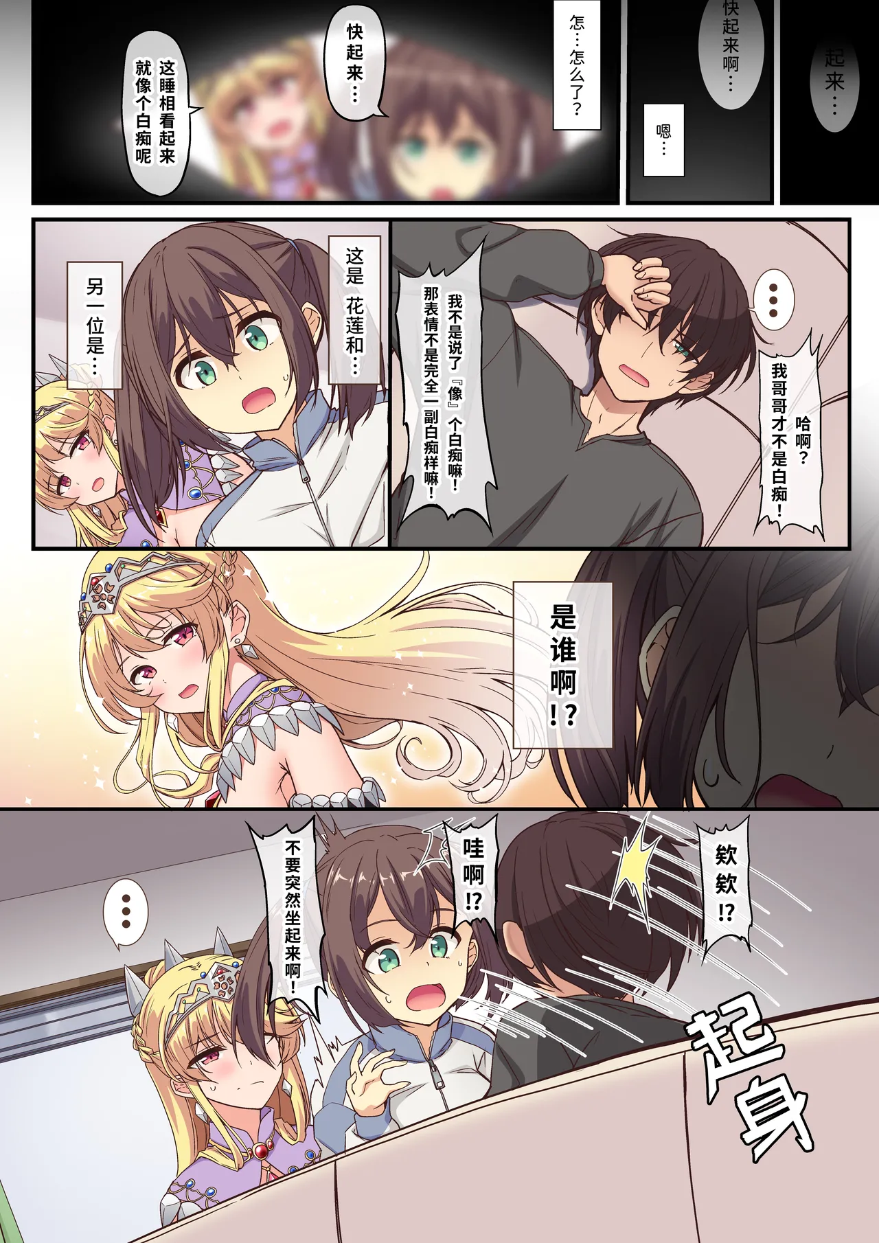 Yami ochishita "Ohimesama" wo ecchi de jouka shitara, ore no chinpo no toriko ni nattemashita | 我通过做爱净化了被黑暗侵蚀的『公主殿下』,之后她便成了我肉棒的俘虏 page 2 full