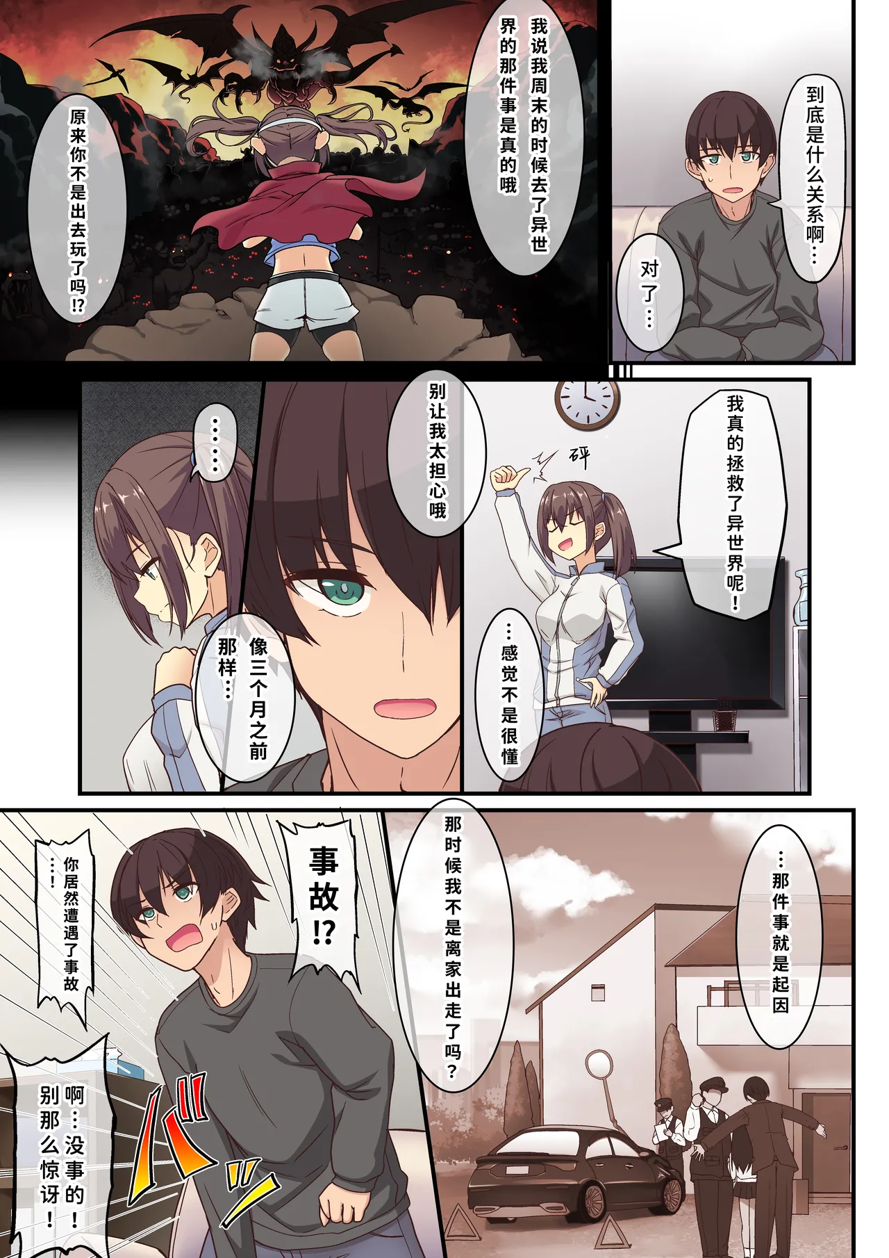 Yami ochishita "Ohimesama" wo ecchi de jouka shitara, ore no chinpo no toriko ni nattemashita | 我通过做爱净化了被黑暗侵蚀的『公主殿下』,之后她便成了我肉棒的俘虏 page 4 full