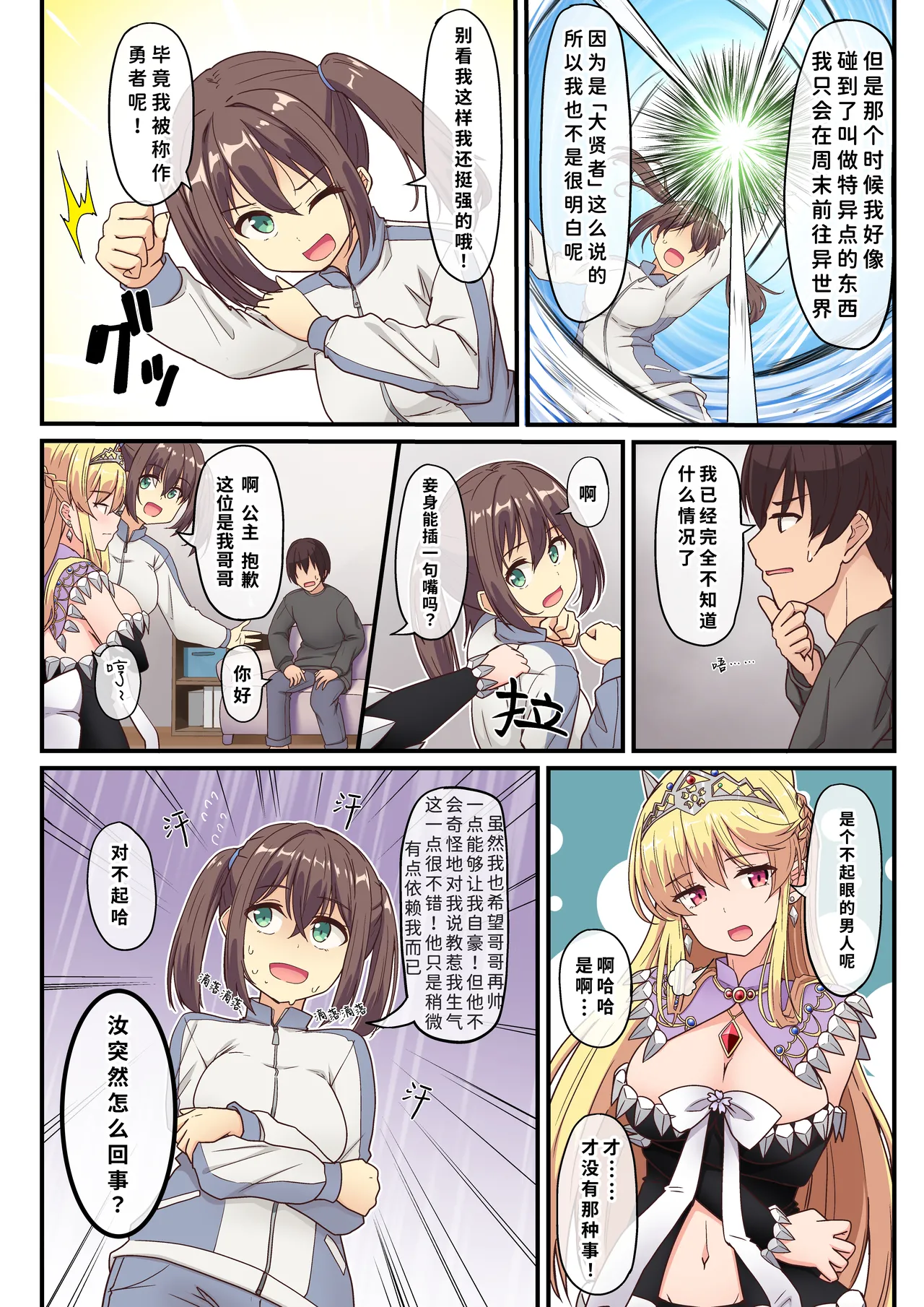 Yami ochishita "Ohimesama" wo ecchi de jouka shitara, ore no chinpo no toriko ni nattemashita | 我通过做爱净化了被黑暗侵蚀的『公主殿下』,之后她便成了我肉棒的俘虏 page 5 full