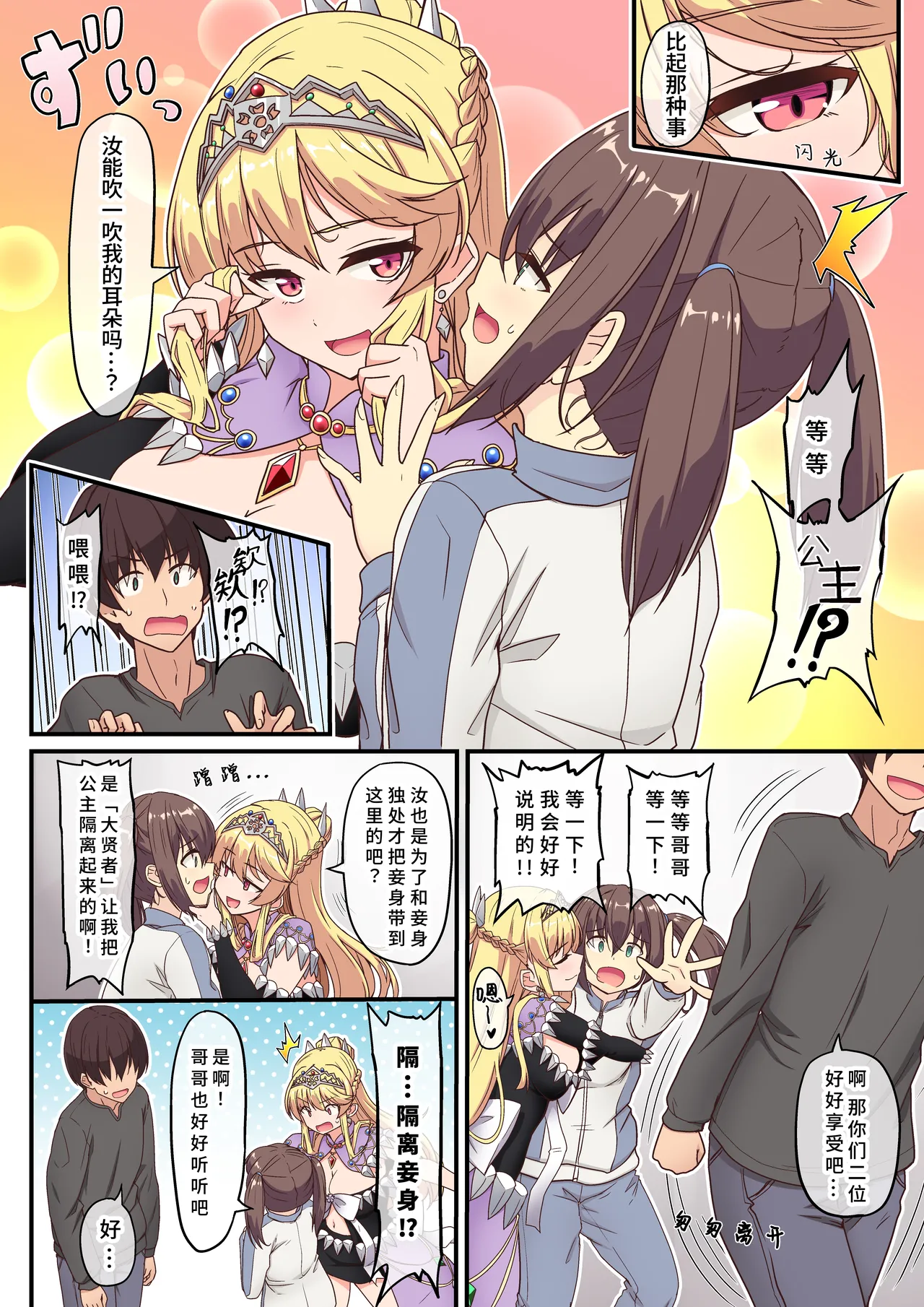 Yami ochishita "Ohimesama" wo ecchi de jouka shitara, ore no chinpo no toriko ni nattemashita | 我通过做爱净化了被黑暗侵蚀的『公主殿下』,之后她便成了我肉棒的俘虏 page 8 full