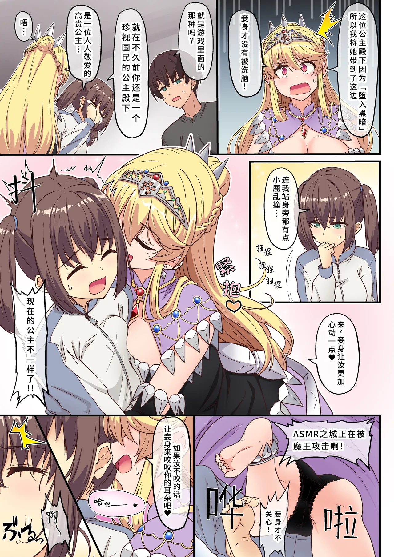 Yami ochishita "Ohimesama" wo ecchi de jouka shitara, ore no chinpo no toriko ni nattemashita | 我通过做爱净化了被黑暗侵蚀的『公主殿下』,之后她便成了我肉棒的俘虏 page 9 full