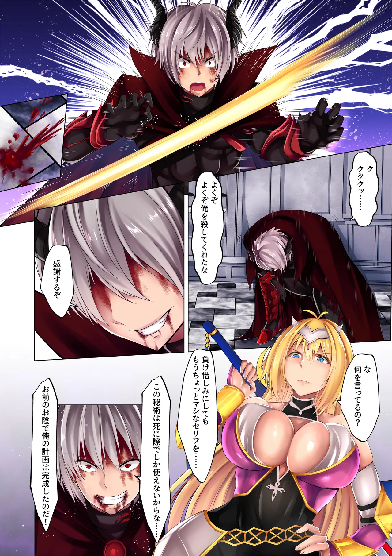 Yuusha osen -Horoboshita maou ni karada o nottorareru onna yuusha no monogatari- page 6 full