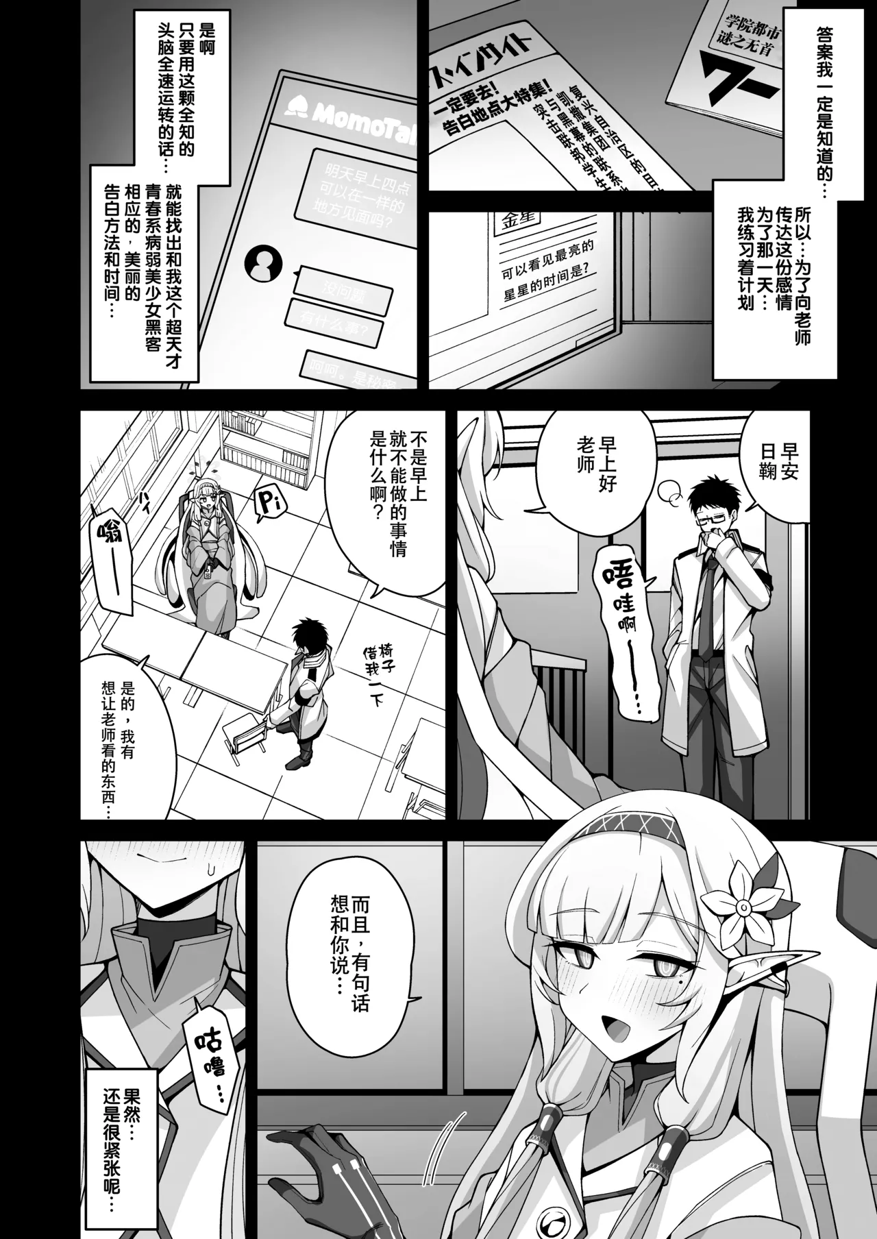 Zenchi, Arui wa  Zenchi. | 全知,抑或是全痴。 page 7 full