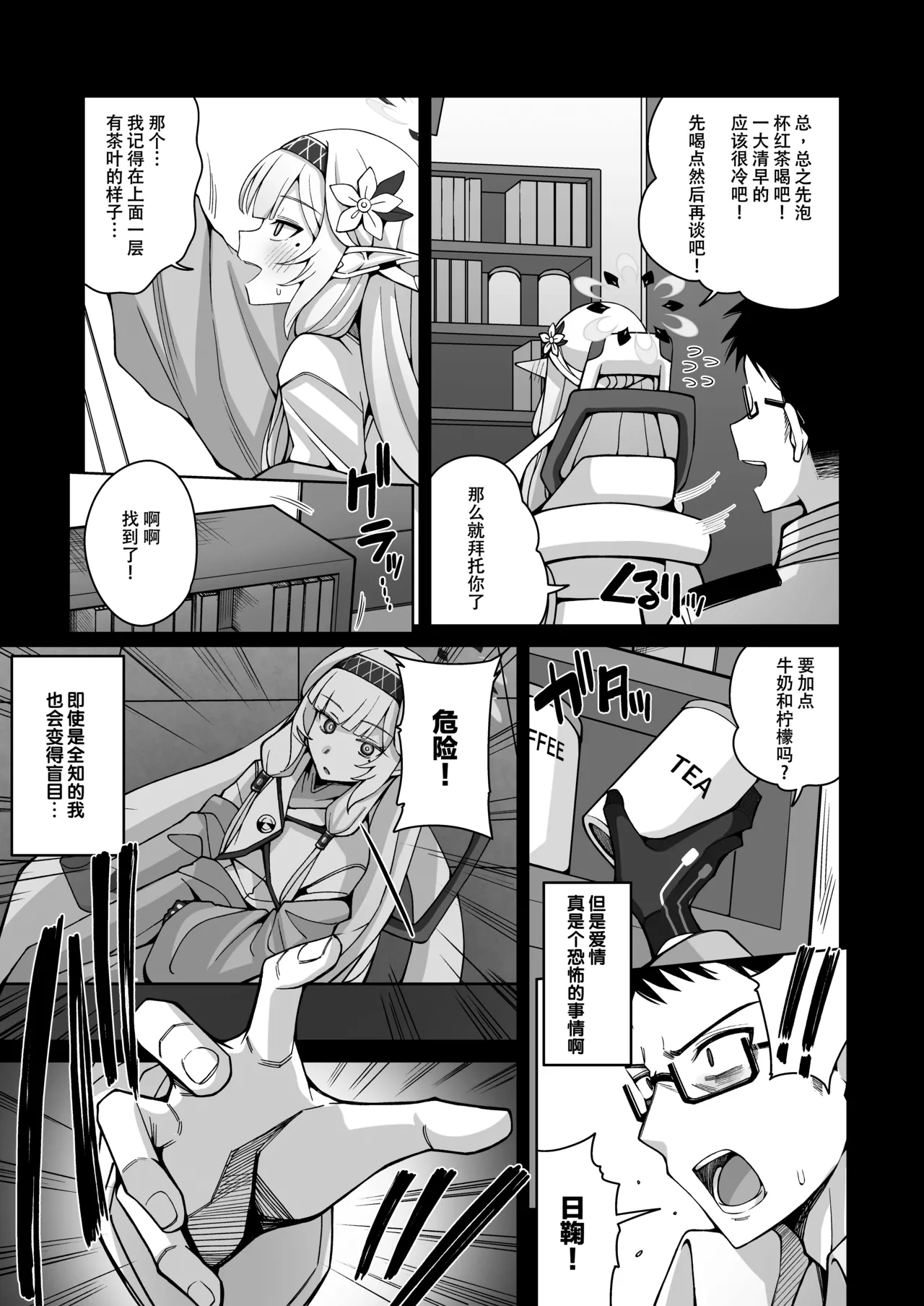 Zenchi, Arui wa  Zenchi. | 全知,抑或是全痴。 page 8 full