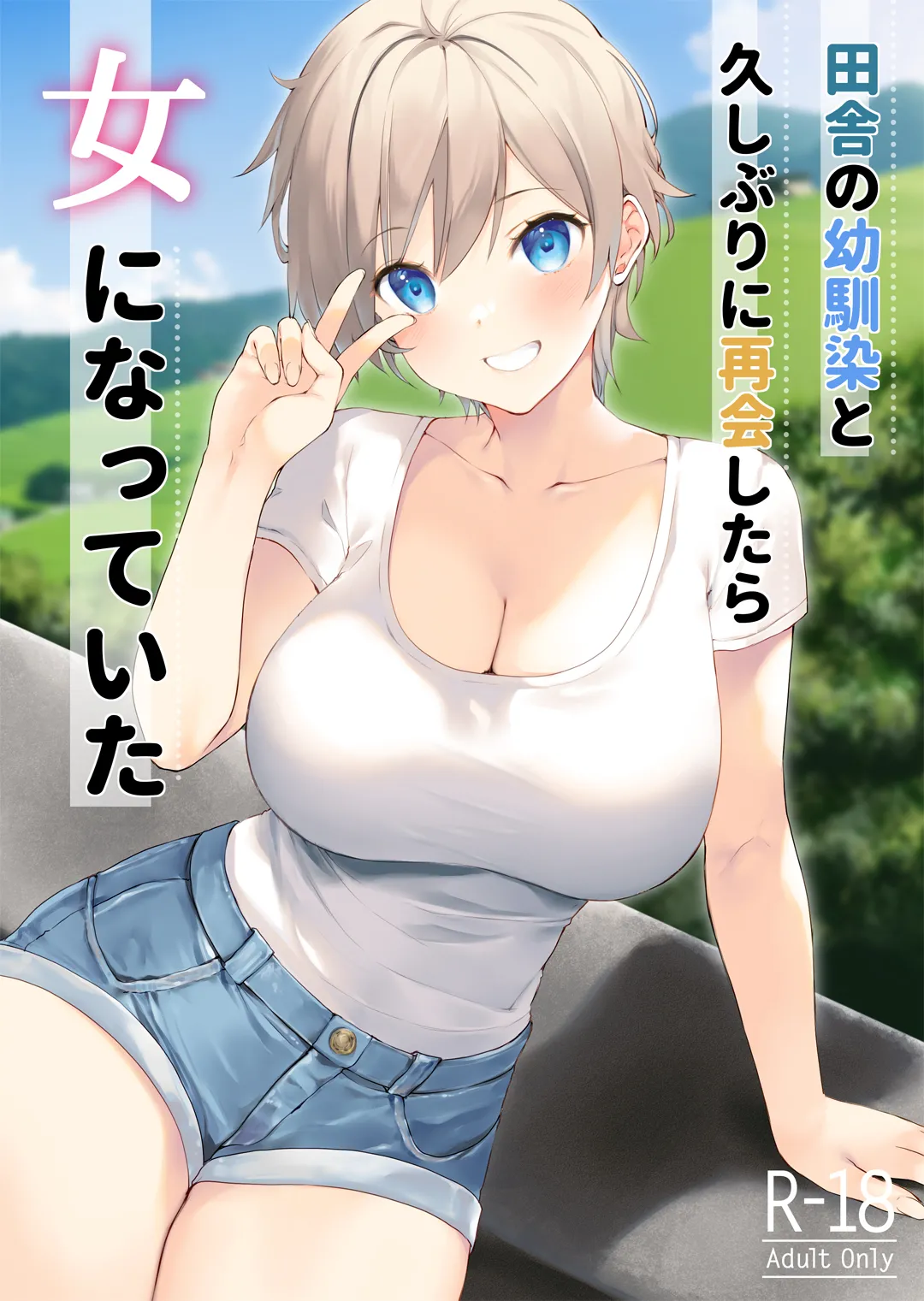 Inaka no Osananajimi to hisashiburi ni Saikai shitara Onna ni Natteita page 1 full