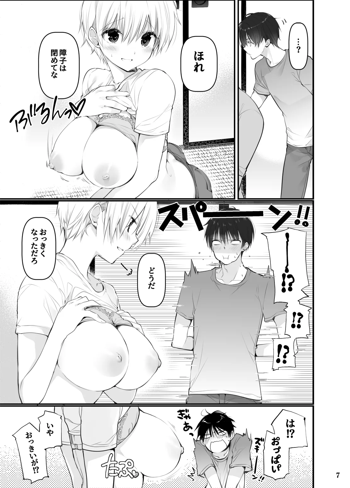 Inaka no Osananajimi to hisashiburi ni Saikai shitara Onna ni Natteita page 6 full