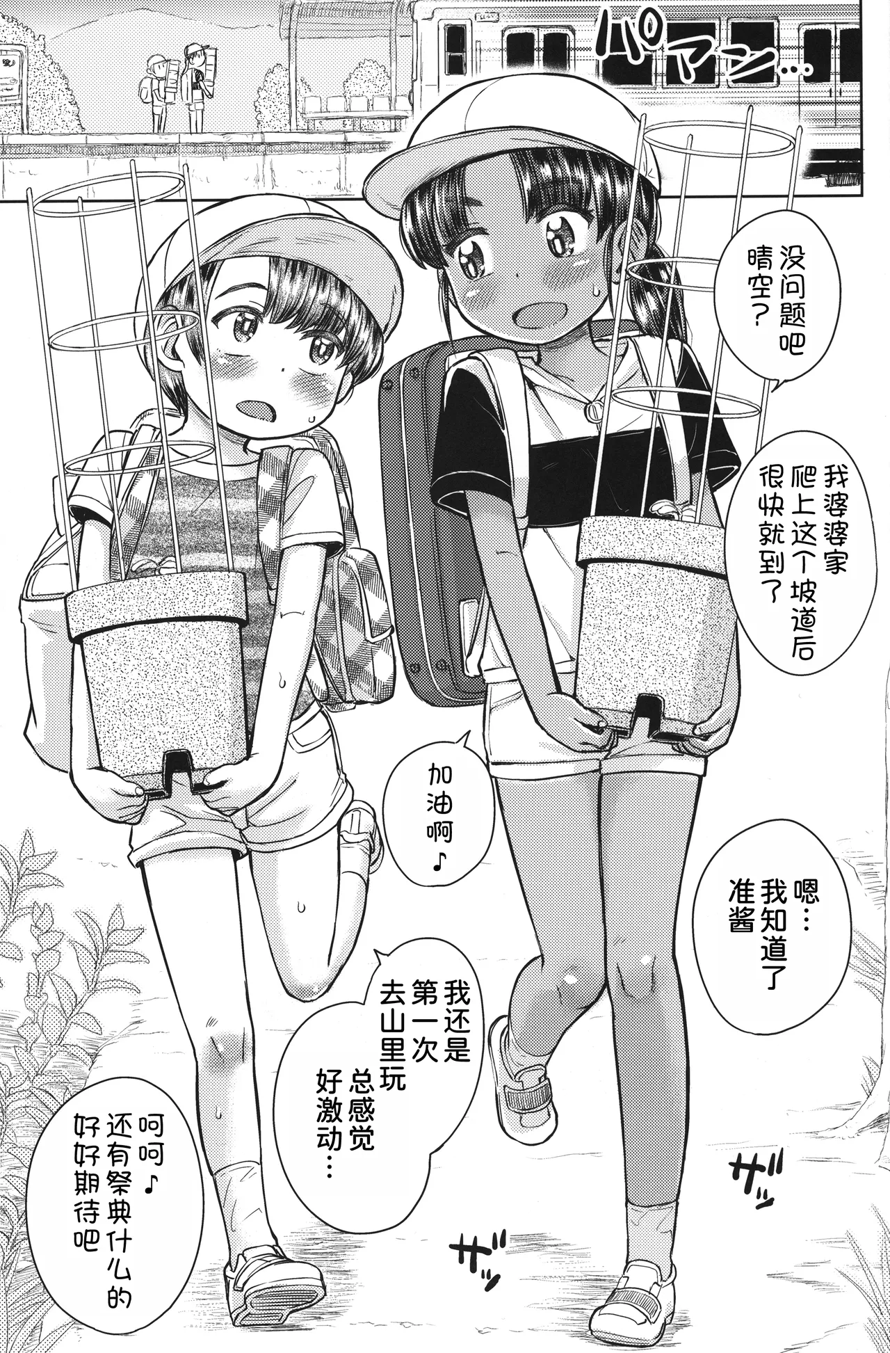 Natsuyasumi no Watashi-tachi: Jun to Seia page 3 full