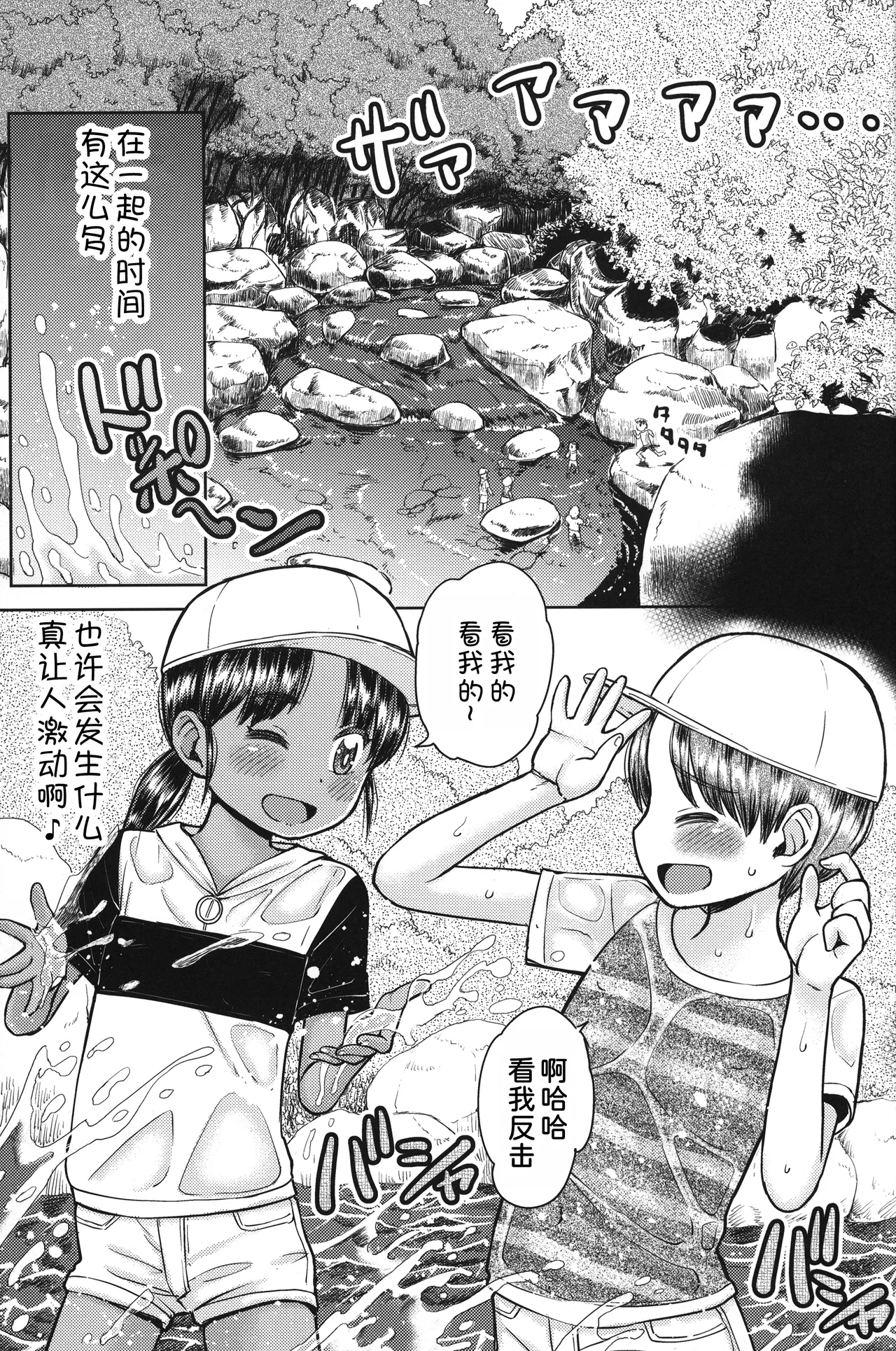 Natsuyasumi no Watashi-tachi: Jun to Seia page 5 full