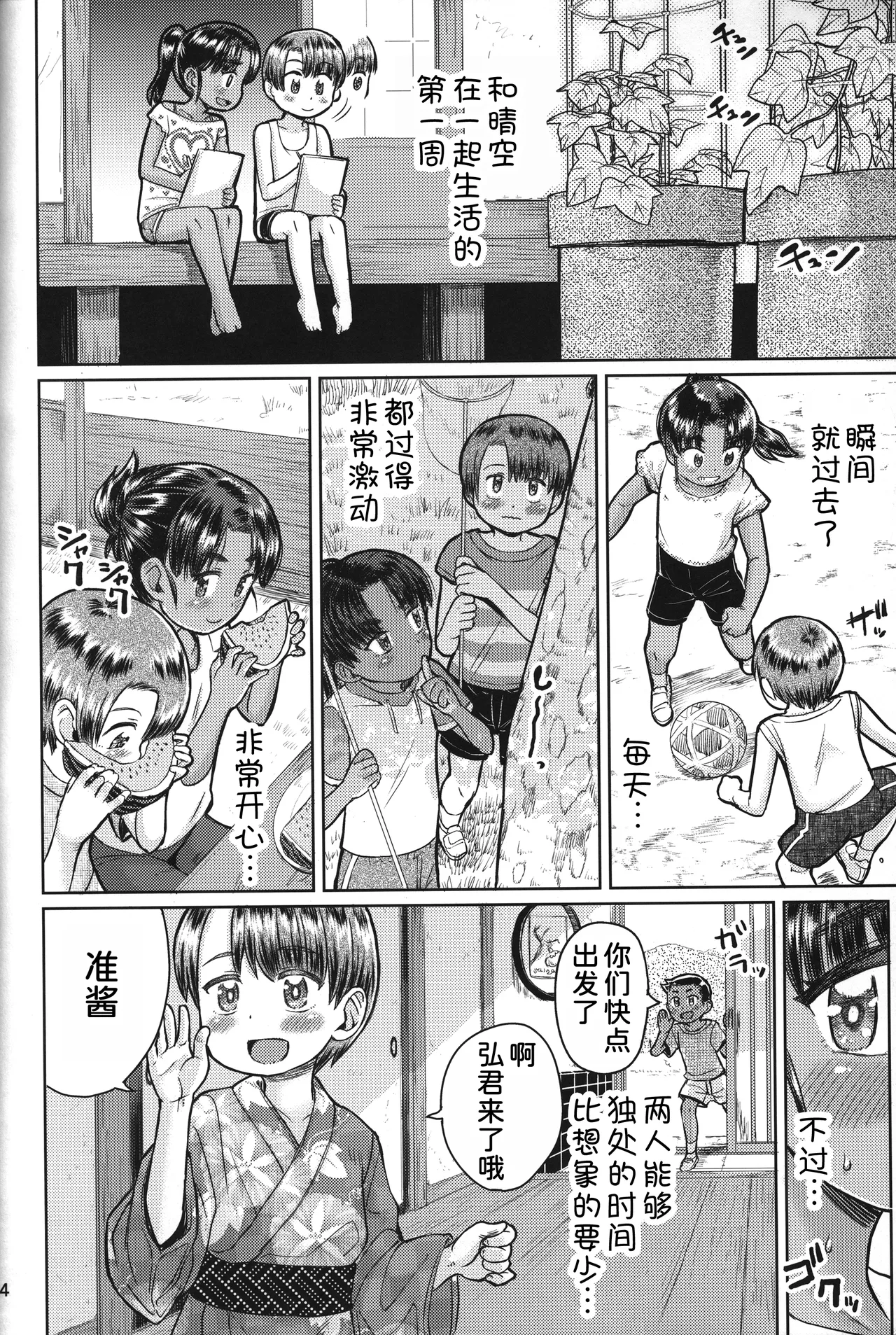 Natsuyasumi no Watashi-tachi: Jun to Seia page 6 full