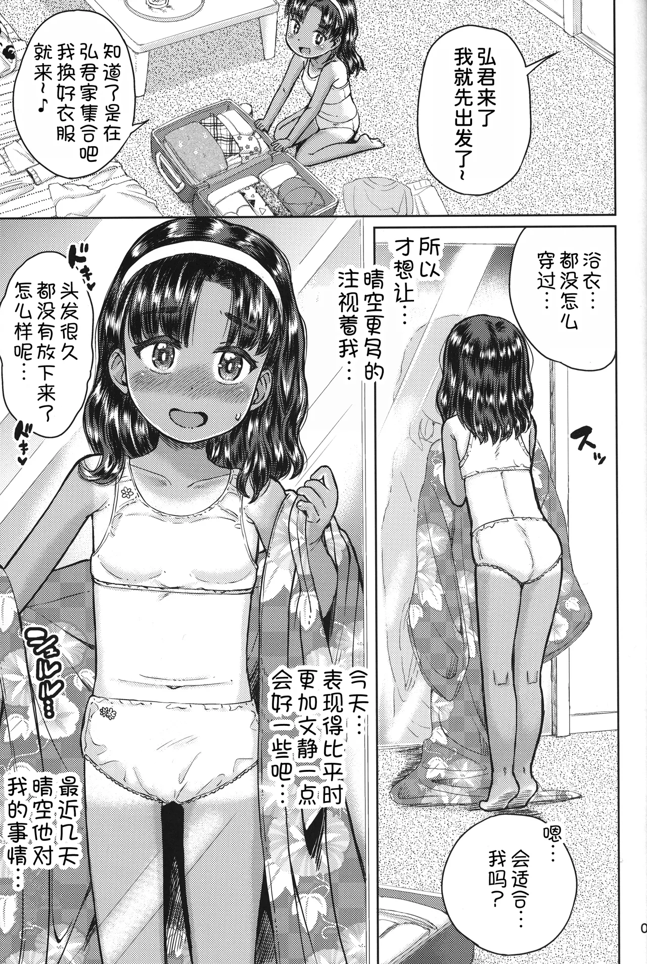 Natsuyasumi no Watashi-tachi: Jun to Seia page 7 full